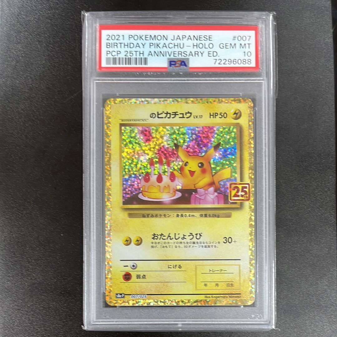 _のピカチュウ: プロモ (お誕生日ピカチュウ) [S8a-P 007/025](プロモカードパック 25th ANNIVERSARY edition)
