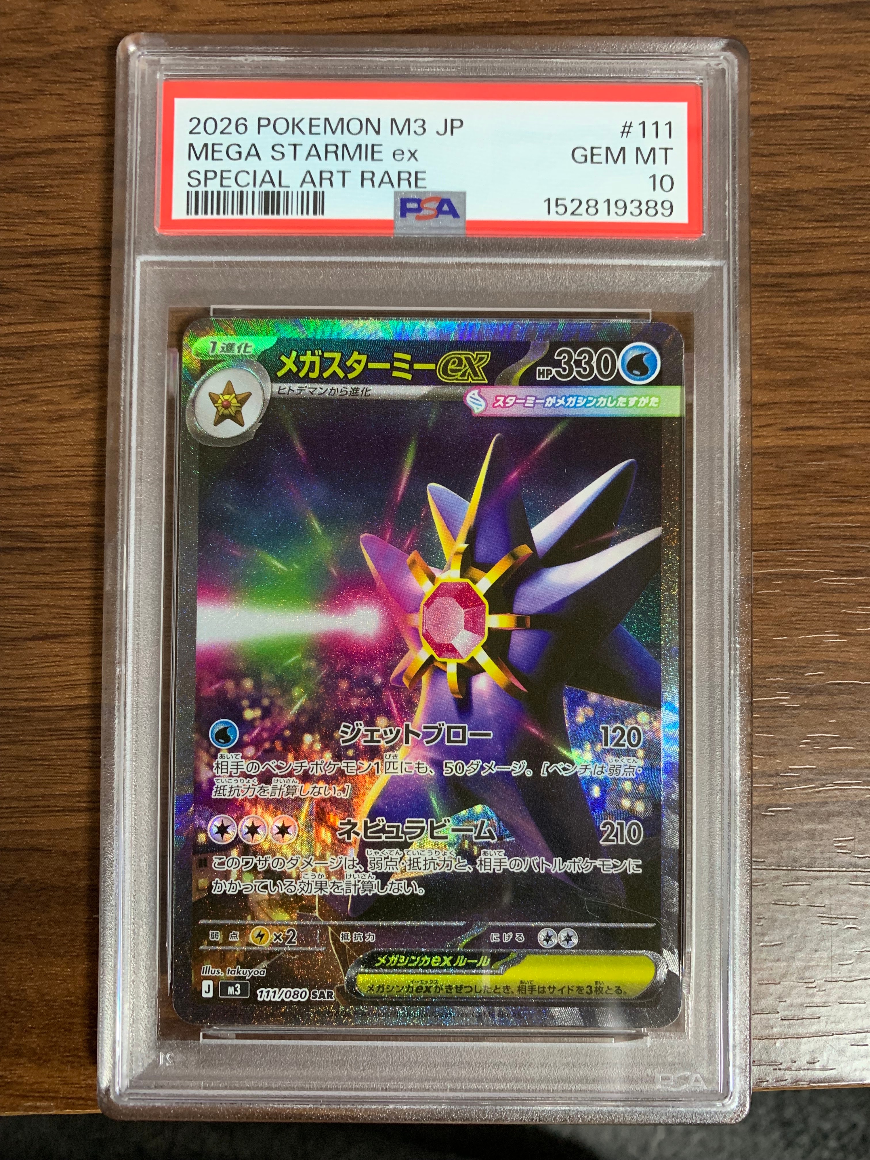 メガスターミーex SAR [M3 111/080](拡張パック「ムニキスゼロ」)