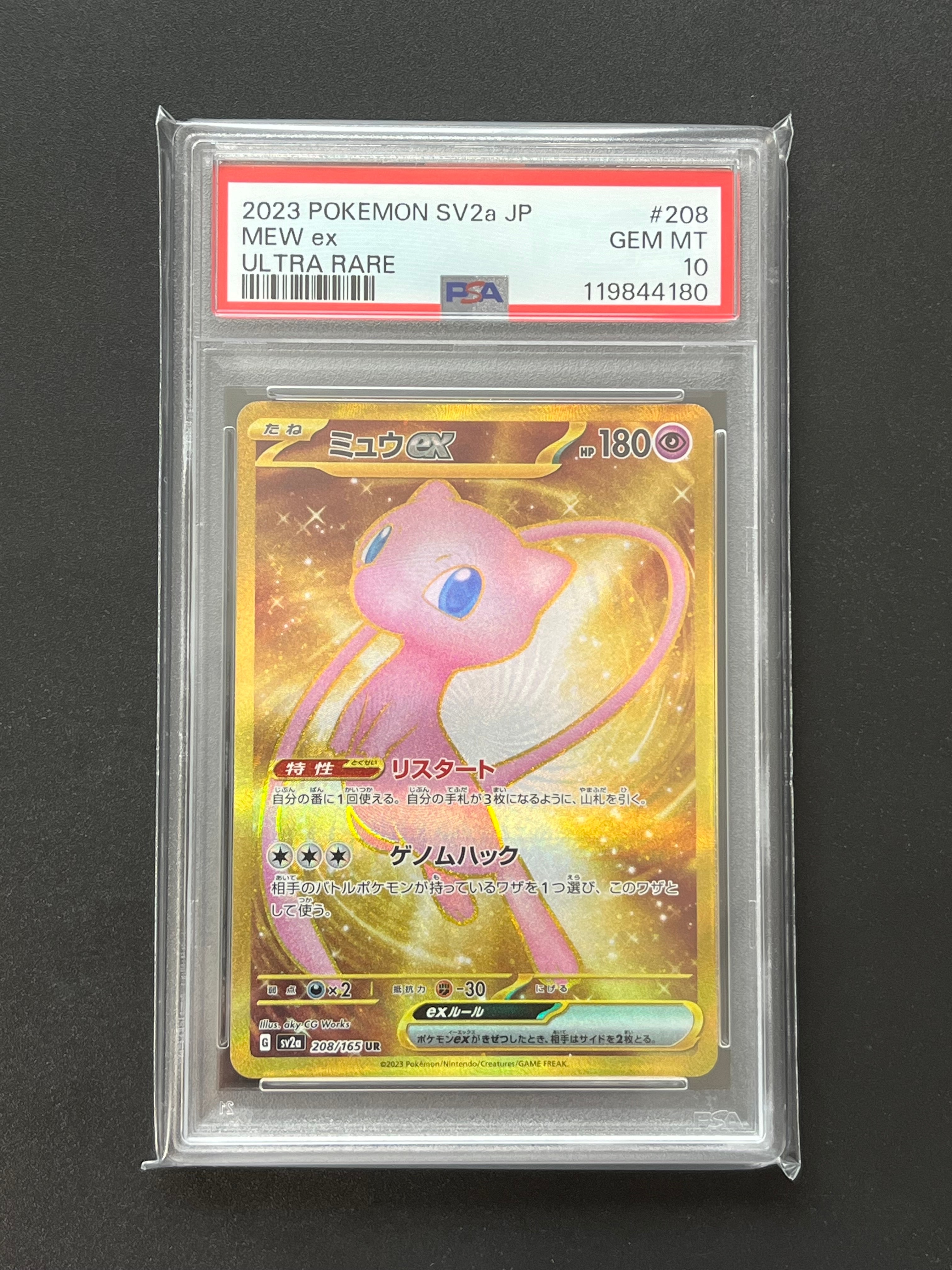 ミュウex UR[SV2a 208/165](強化拡張パック「ポケモンカード151」)