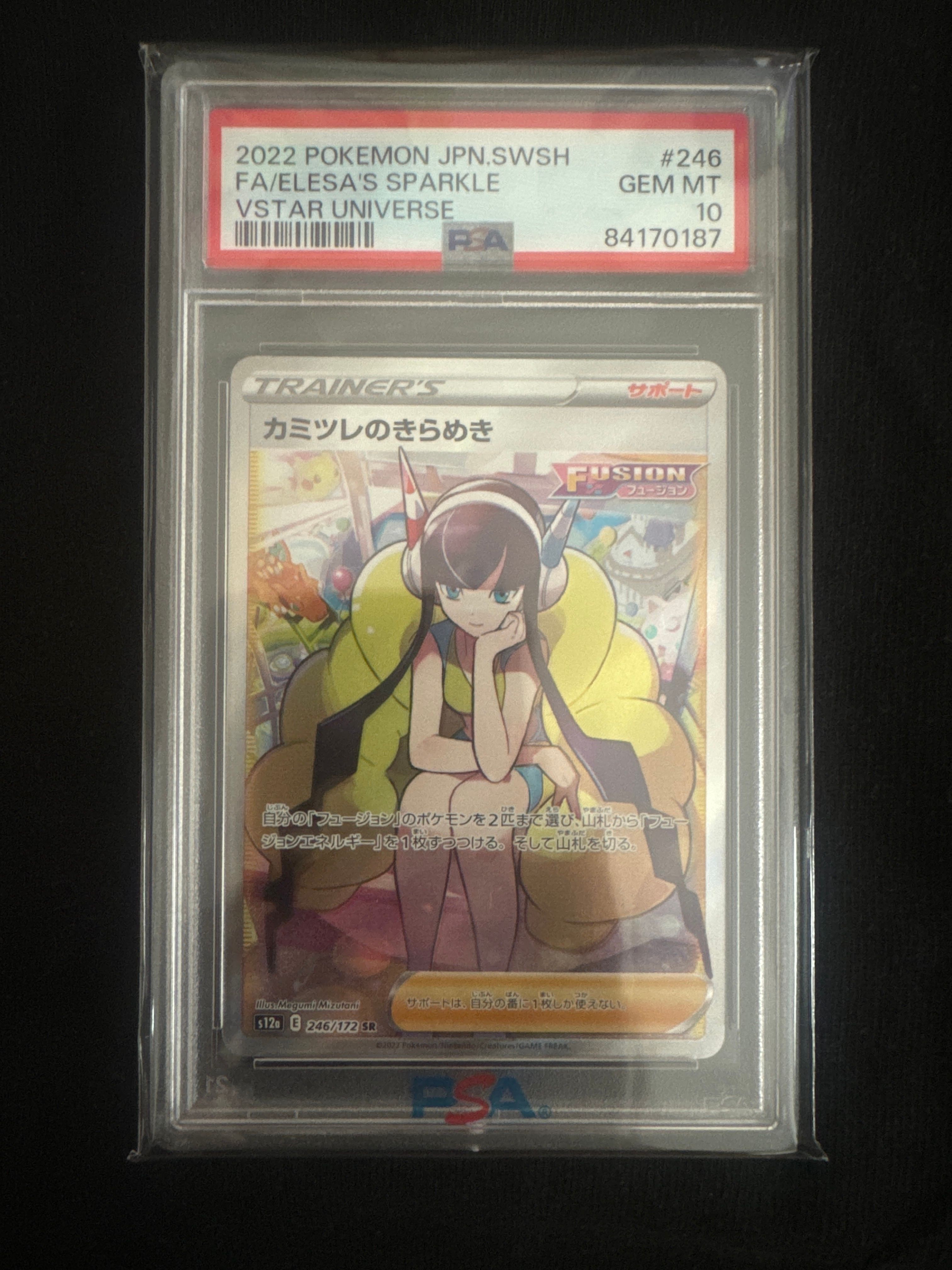 カミツレのきらめき SR[s12a 246/172](ハイクラスパック「VSTARユニバース」)