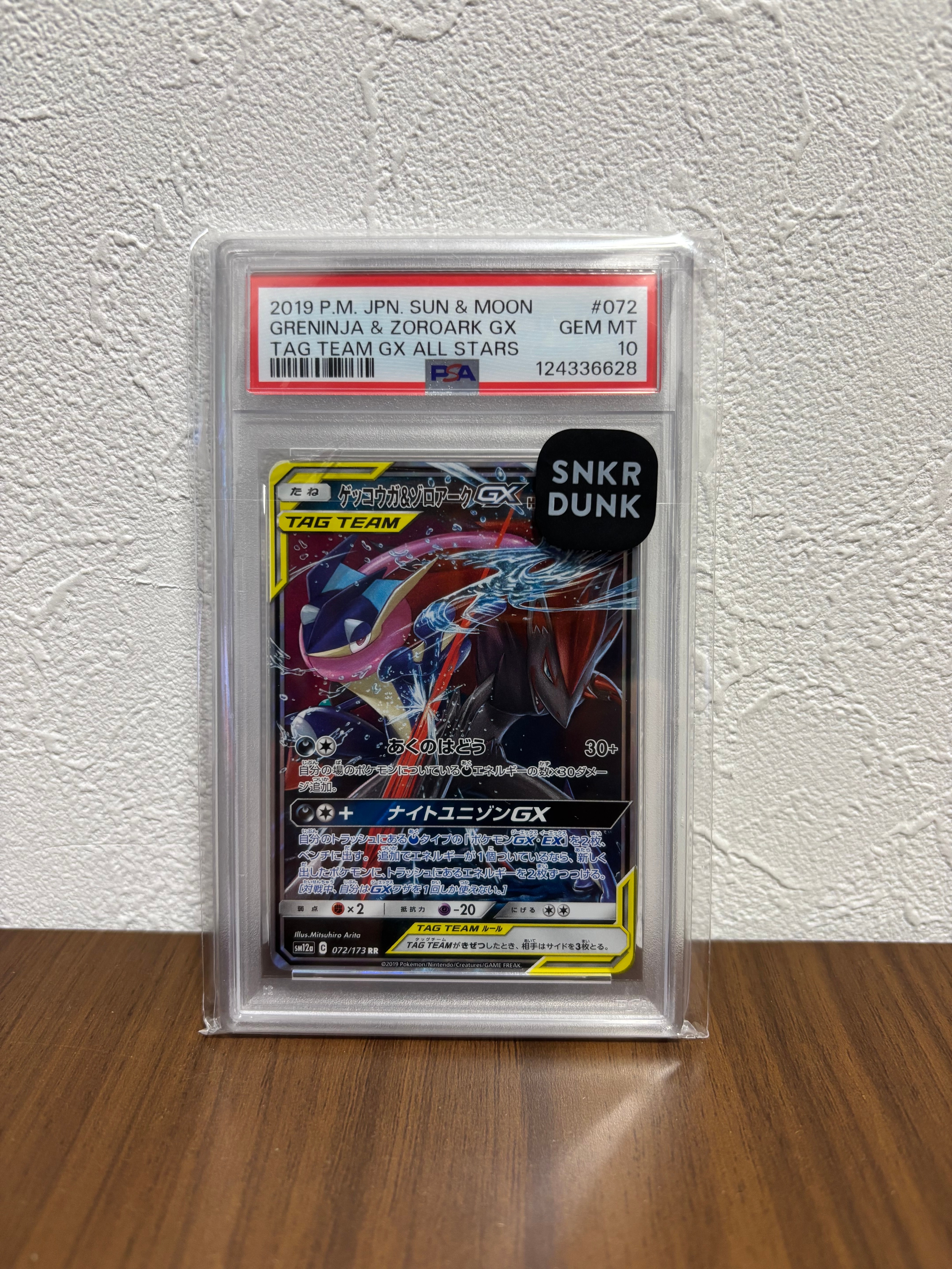 ゲッコウガ&ゾロアークGX RR [SM12a 072/173](ハイクラスパック「TAG TEAM GX タッグオールスターズ」)