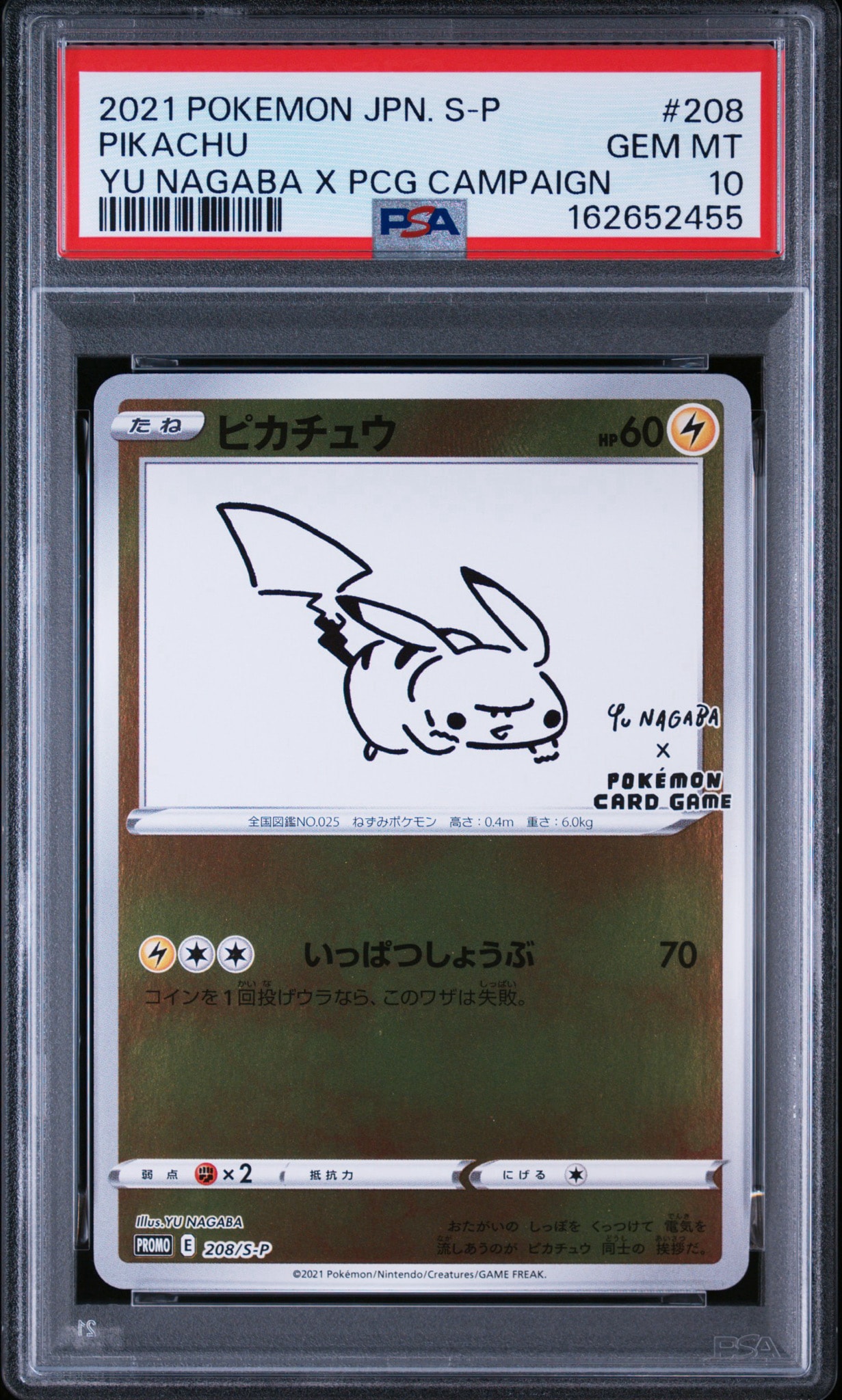 ピカチュウ:プロモ [S-P 208](「YU NAGABA×ポケモンカードゲーム」プロモーションカード「S-P」)