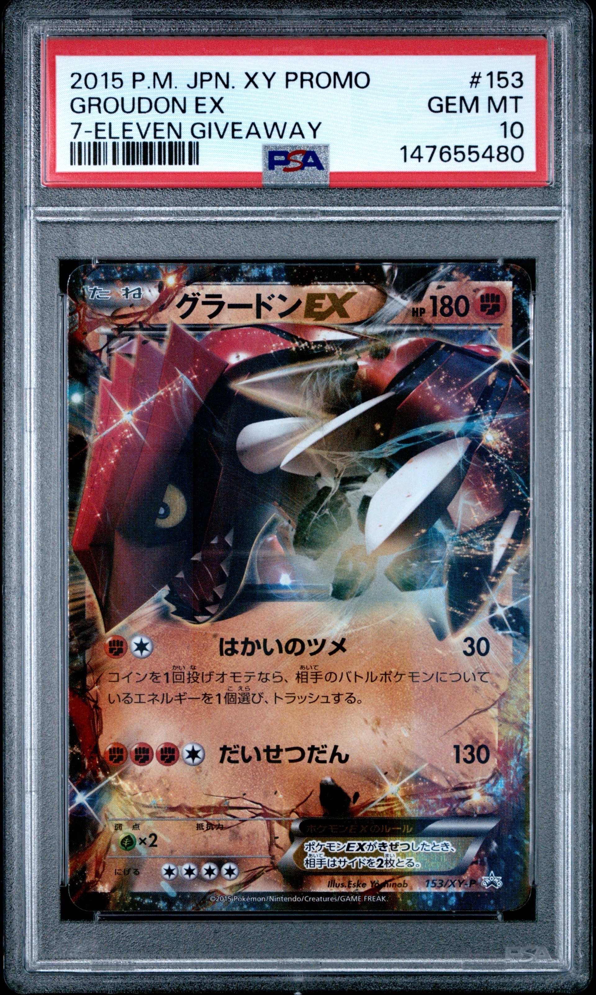 ポケモンカードXYセブンイレブンサマーキャンペーンプロモグラードンEXカイオーガ PSA10】グラードンEX P [XY-P 153](プロモーションカード