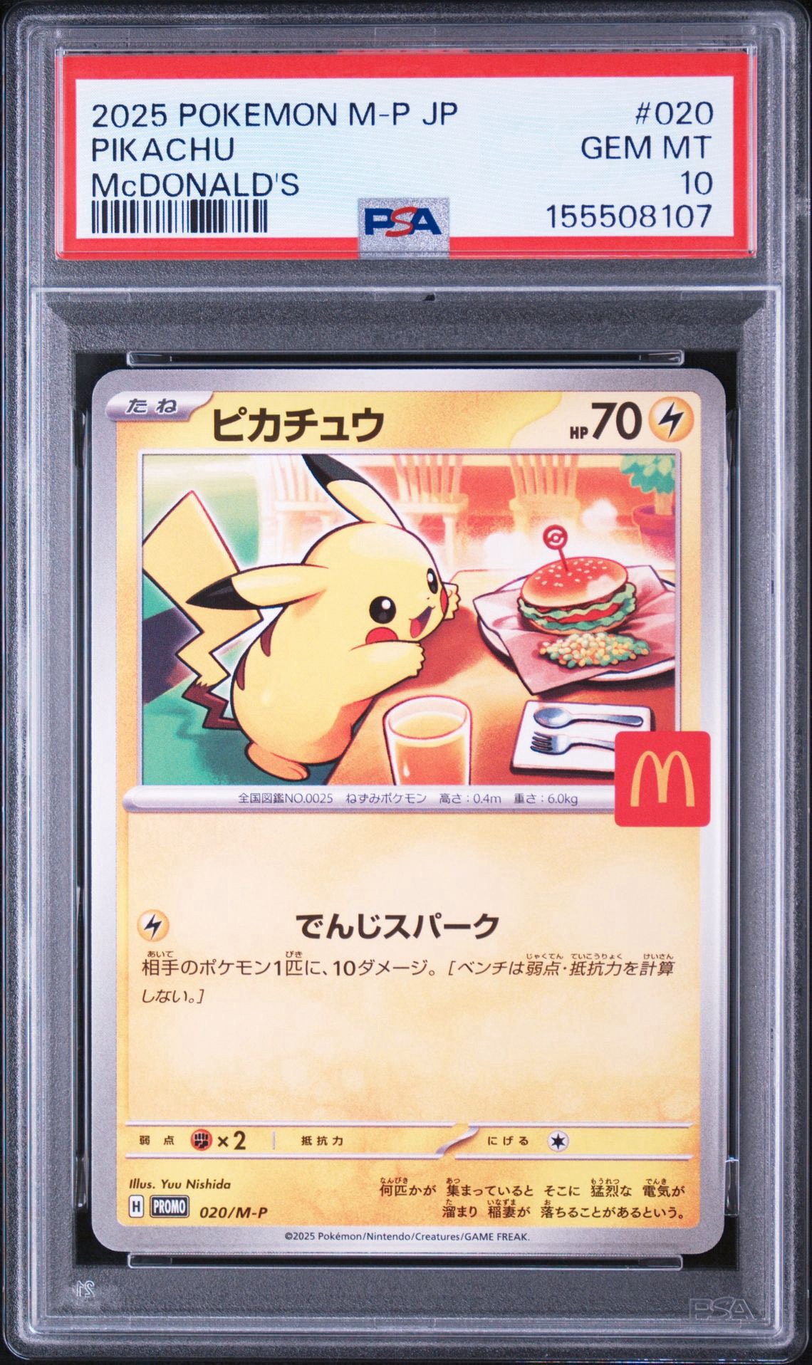 ピカチュウ P [M-P 020](プロモカードパック「マクドナルド ハッピーセット2025」)
