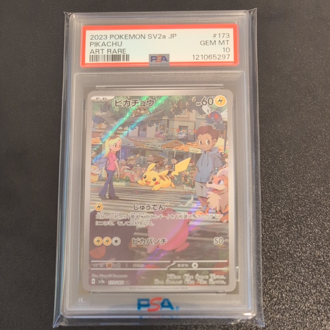 ピカチュウ AR[SV2a 173/165](強化拡張パック「ポケモンカード151」)