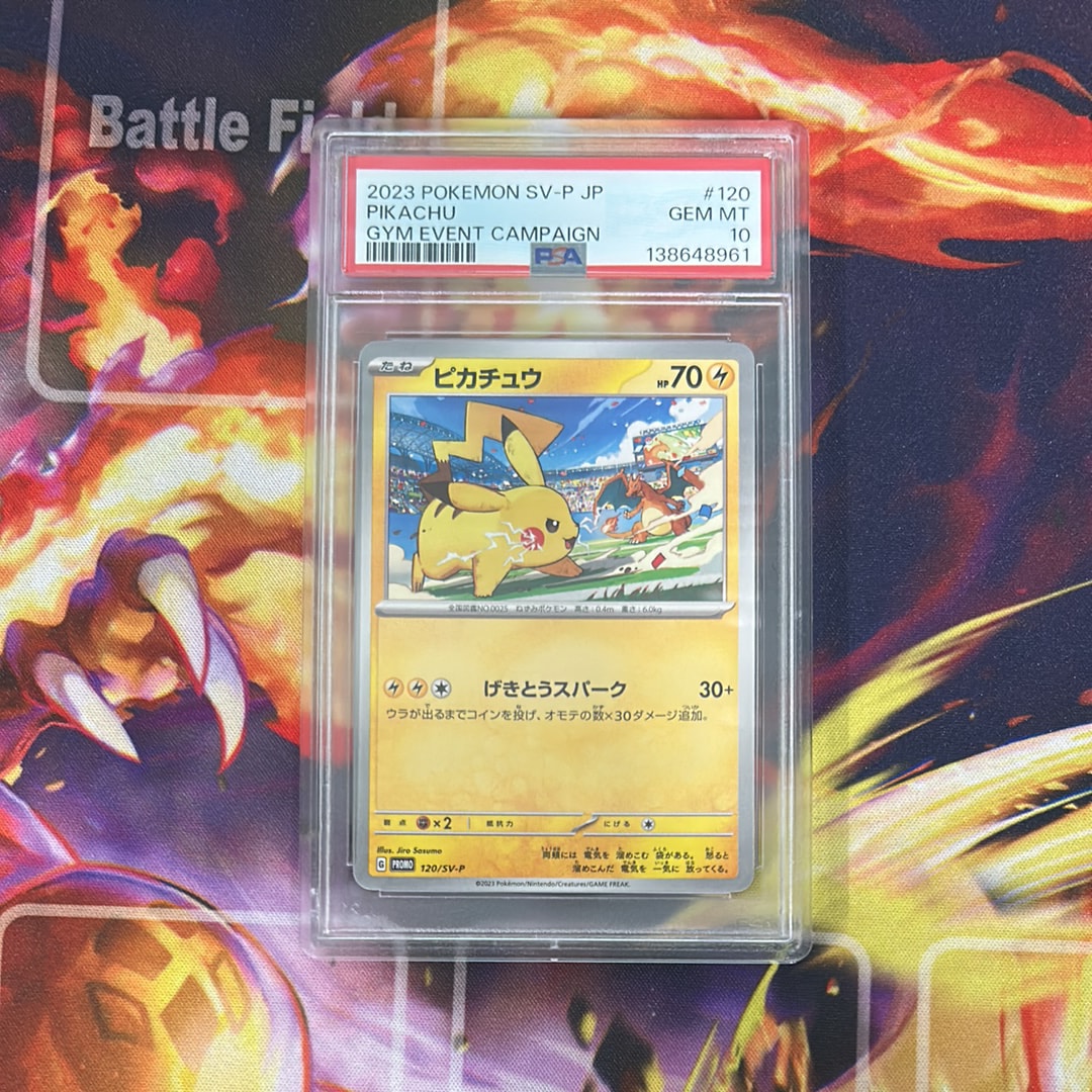 ピカチュウ: プロモ [SV-P 120](プロモーションカード「SV-P」)