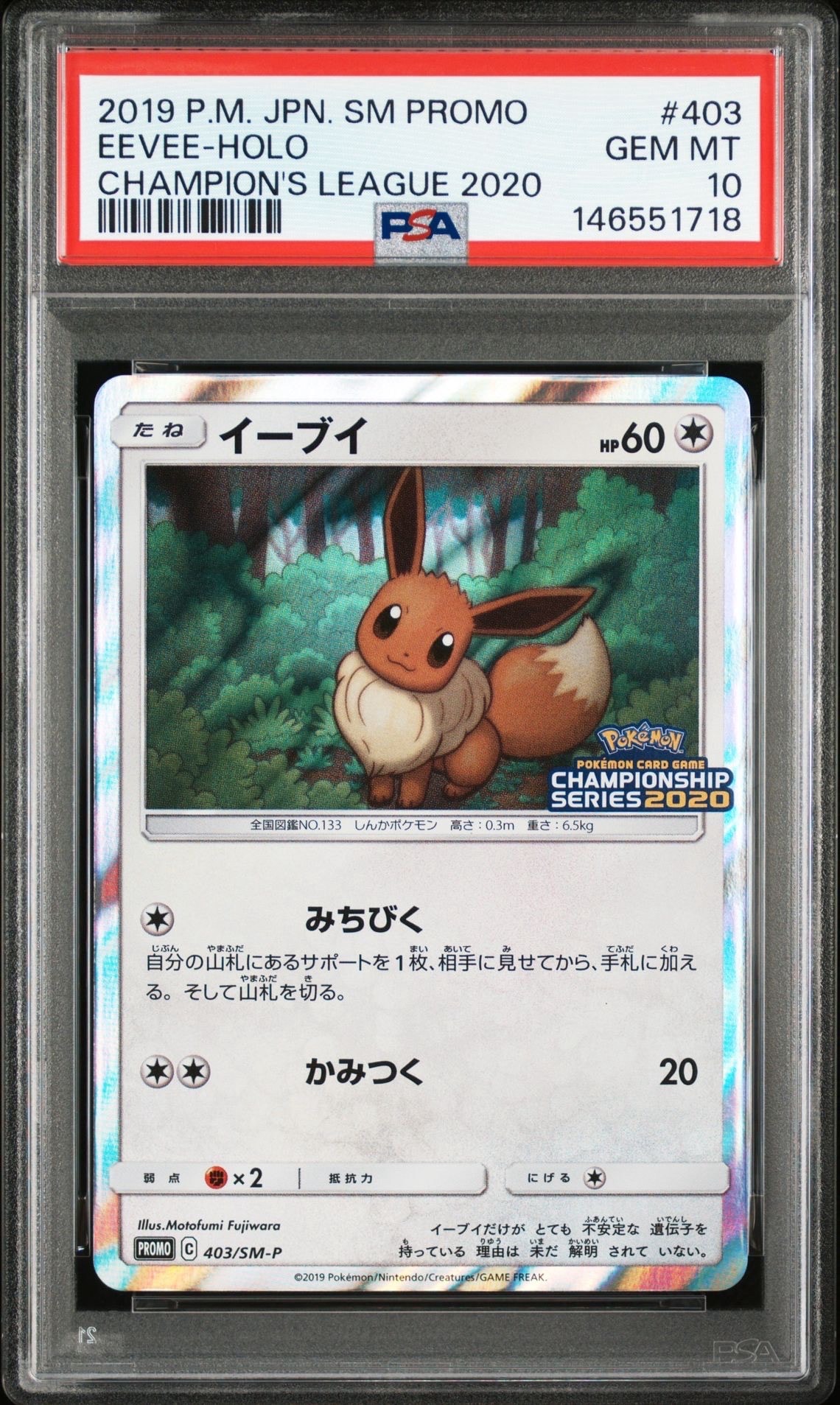 イーブイ: プロモ [SM-P 403](プロモーションカード「SM-P」)