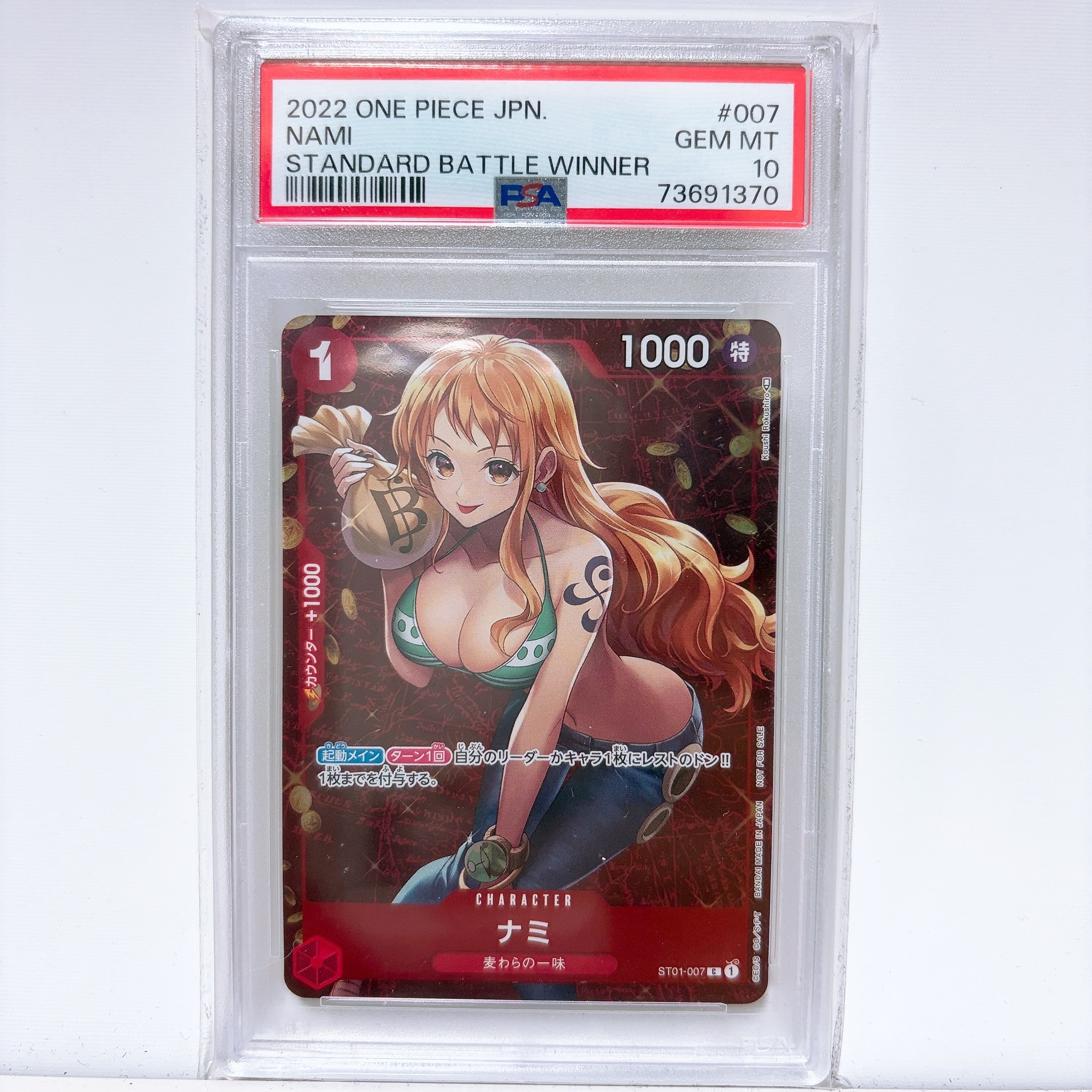 ナミ P [ST01-007] (スタンダードバトル 優勝記念品)の新品/中古フリマ