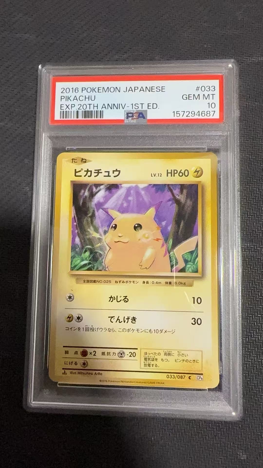 ピカチュウ C :1ED [CP6 033/087](コンセプトパック「ポケットモンスターカードゲーム 拡張パック 20th Anniversary」)