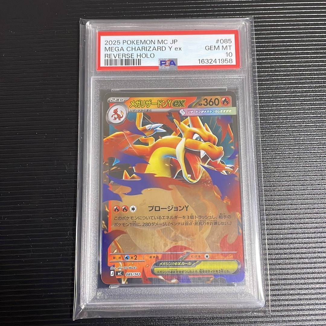 PSA10】メガリザードンYex :ミラー [MC 085/742](スタートデッキ100