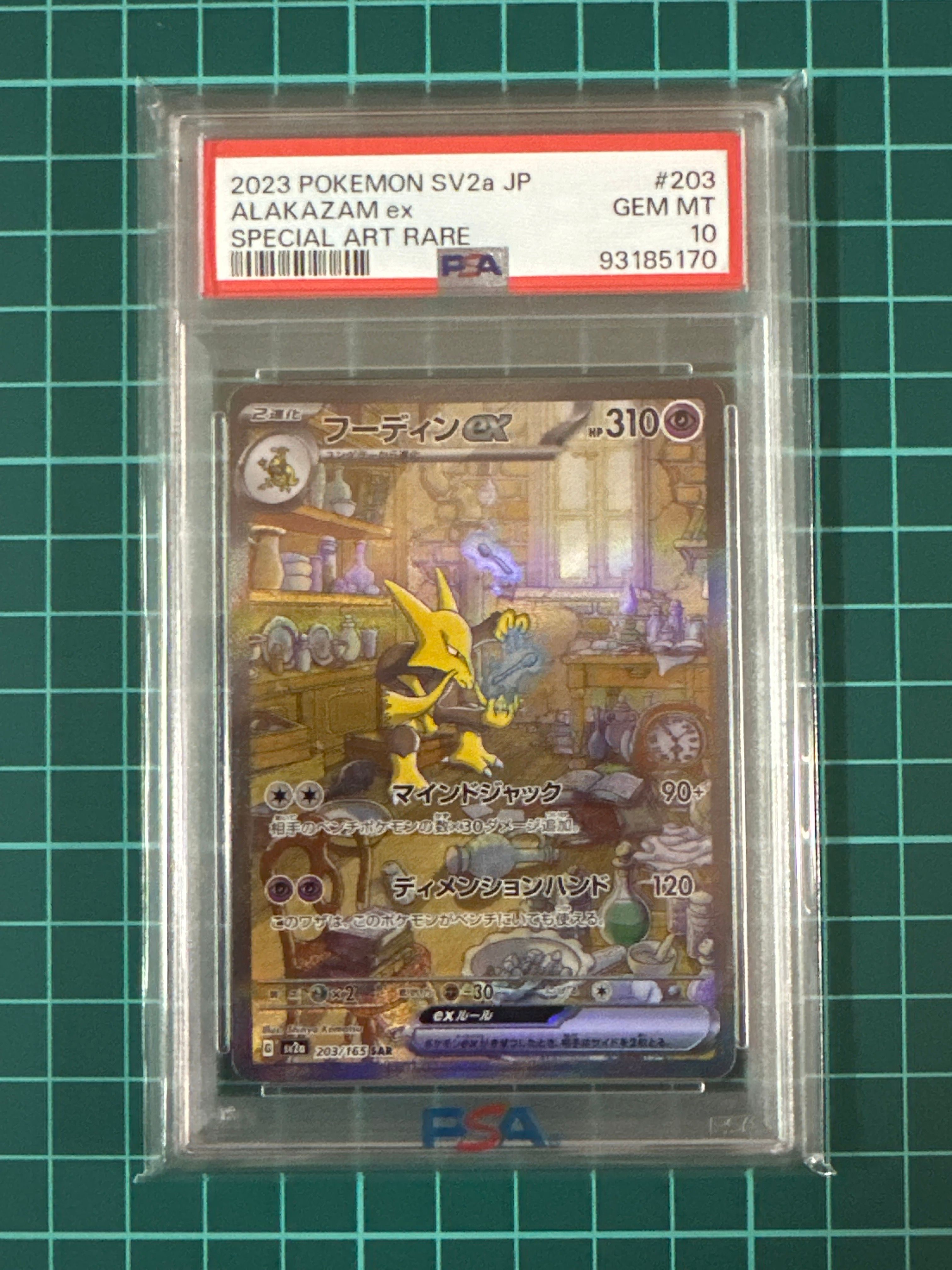 フーディンex SAR[SV2a 203/165](強化拡張パック「ポケモンカード151」)