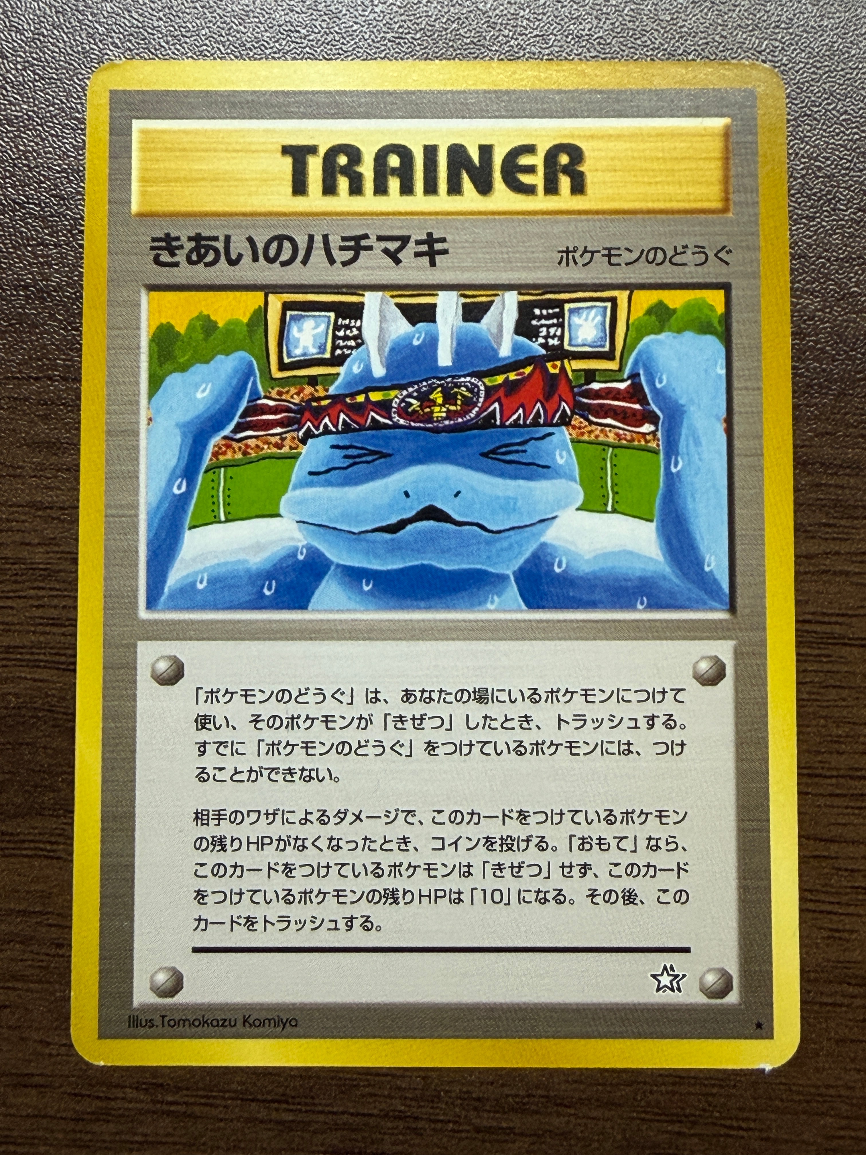 きあいのハチマキ ★ : 旧裏 [neo1](ポケモンカード★neo 拡張パック「金、銀、新世界へ...」)