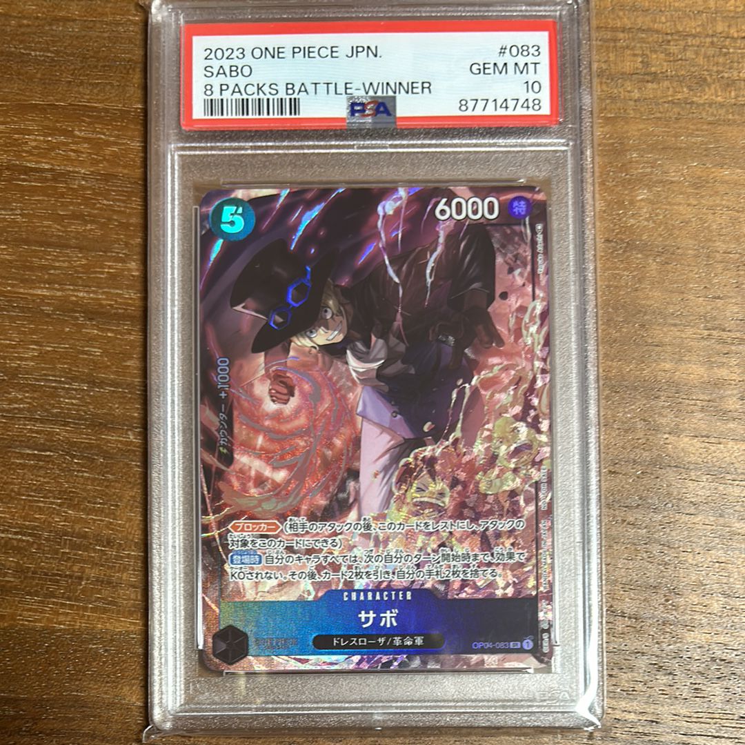 サボ SR [OP04-083] ( 8パックバトル優勝記念品)