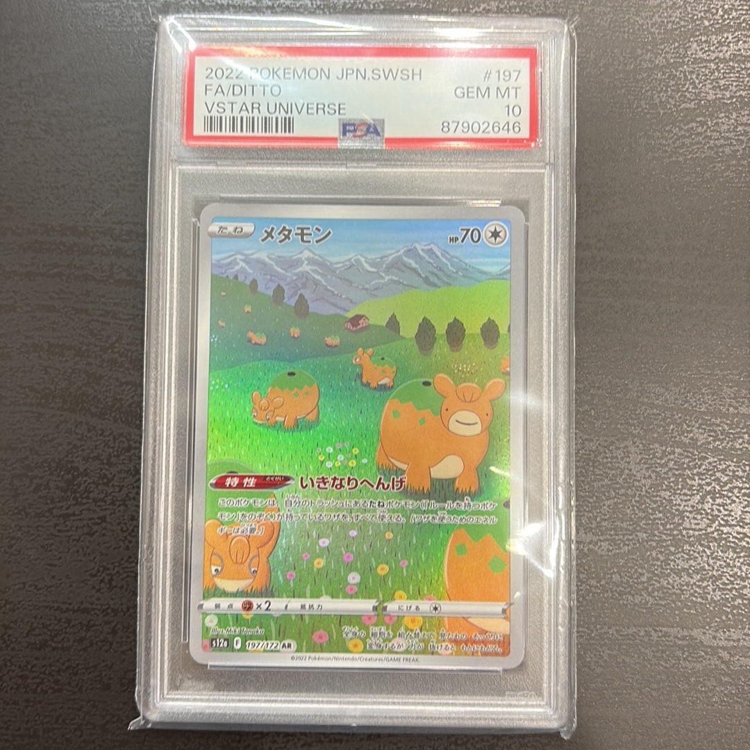 PSA10】メタモン AR[s12a 197/172](ハイクラスパック「VSTARユニバース