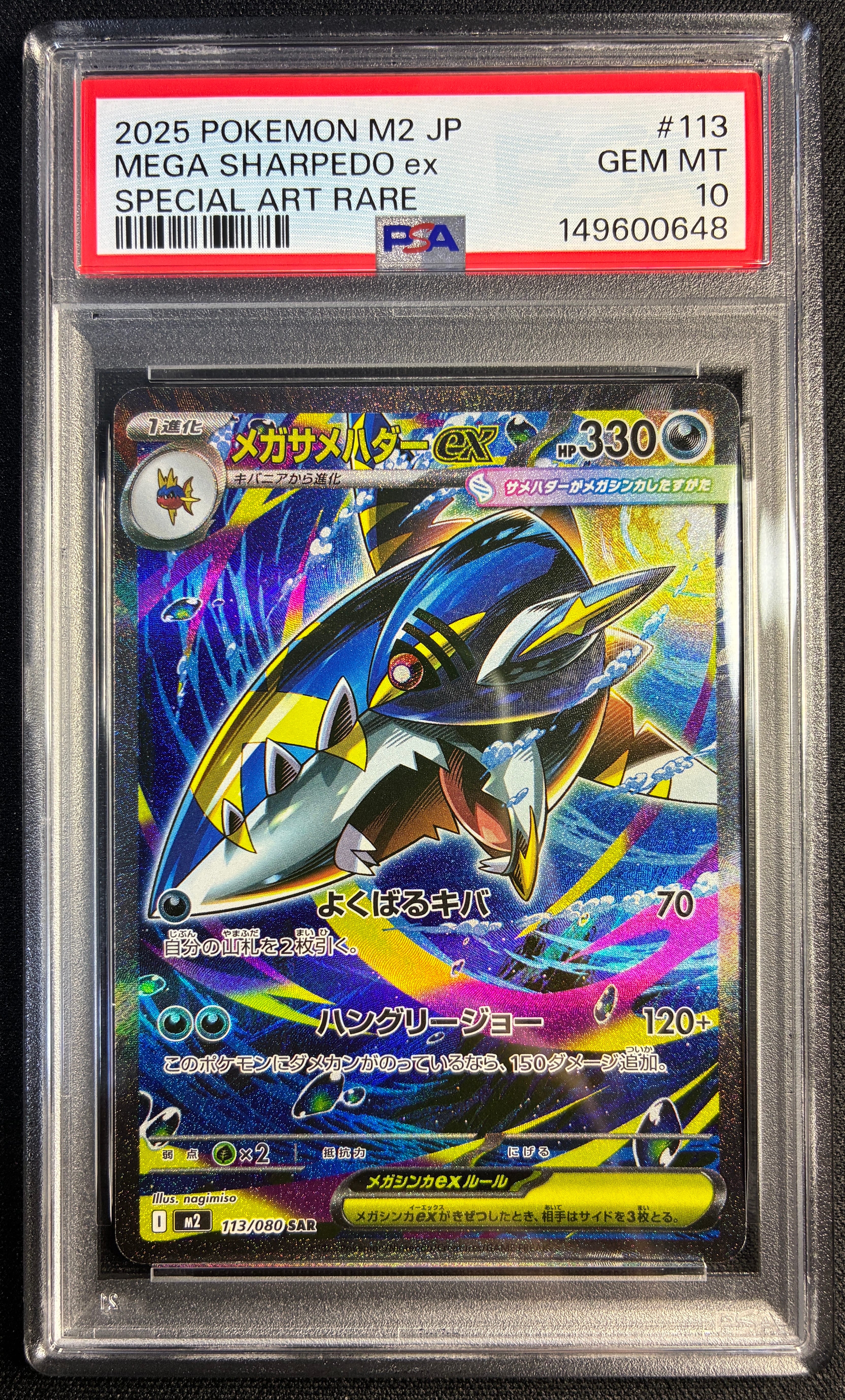 PSA10 メガサメハダーex sar インフェルノX M2-INFERNO X PSA10】メガサメハダーex SAR [M2 113/080](拡張パック「インフェルノX