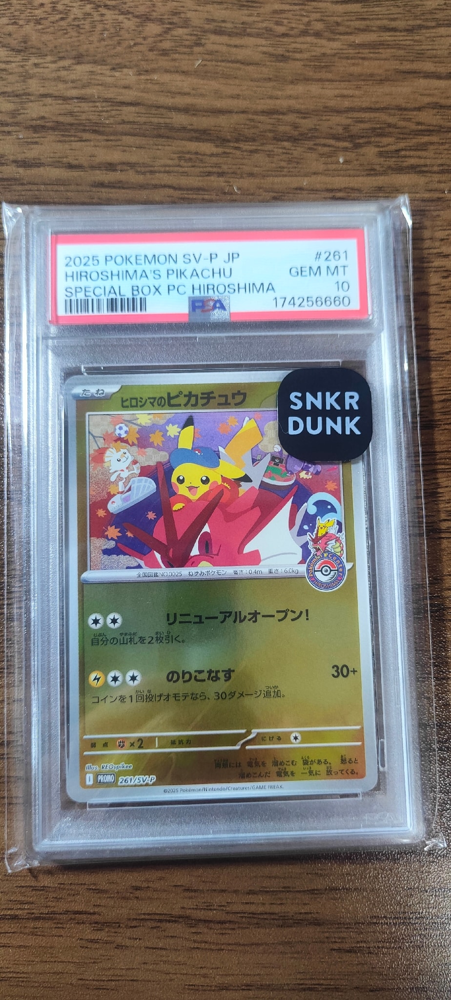 ヒロシマのピカチュウ P [SV-P 261](スペシャルBOX「ポケモンセンターヒロシマ」)