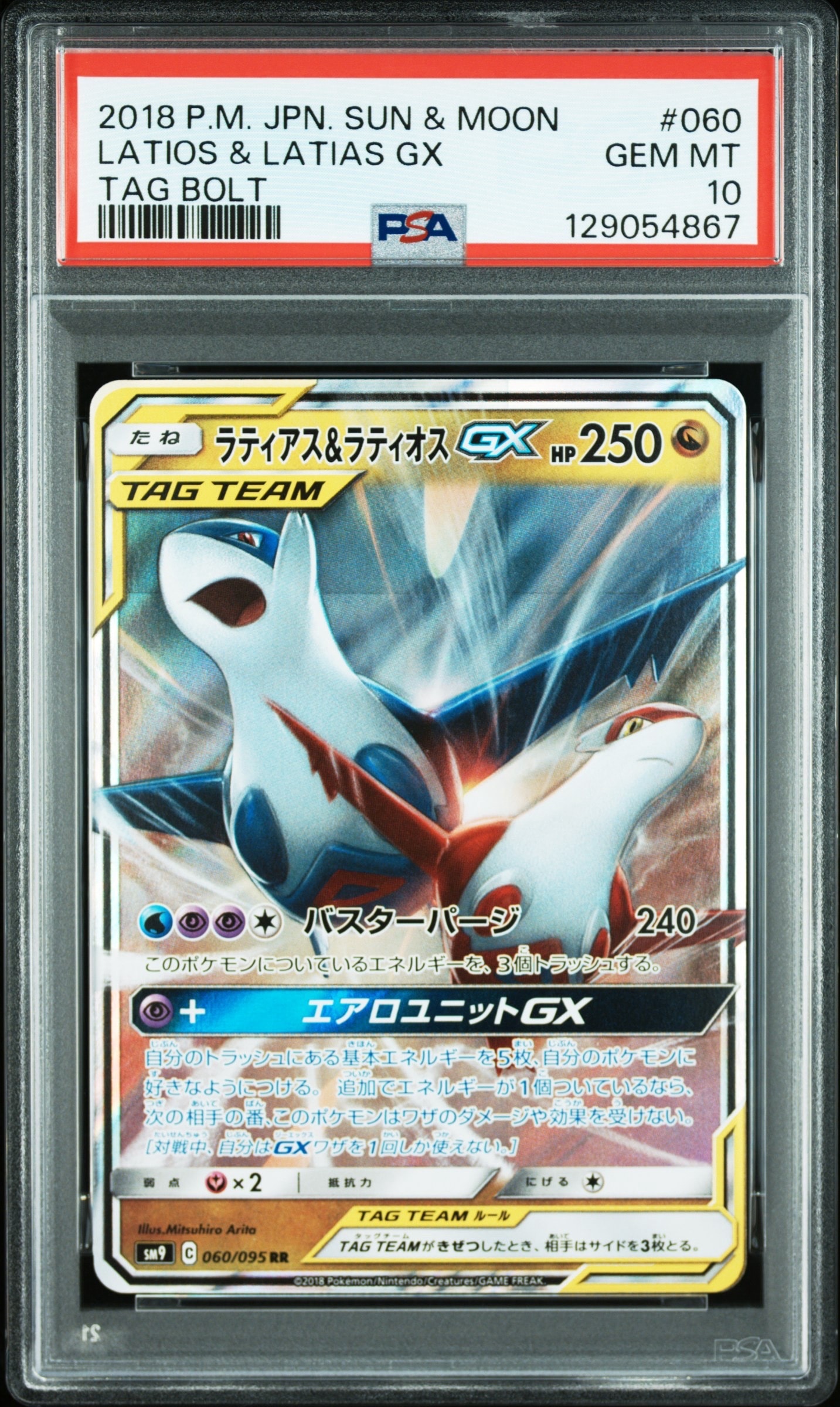 PSA10 ラティアス＆ラティオス GX RR SM9 060/095 ラティアス&ラティオスGX RR [SM9 060/095](拡張パック「タッグボルト
