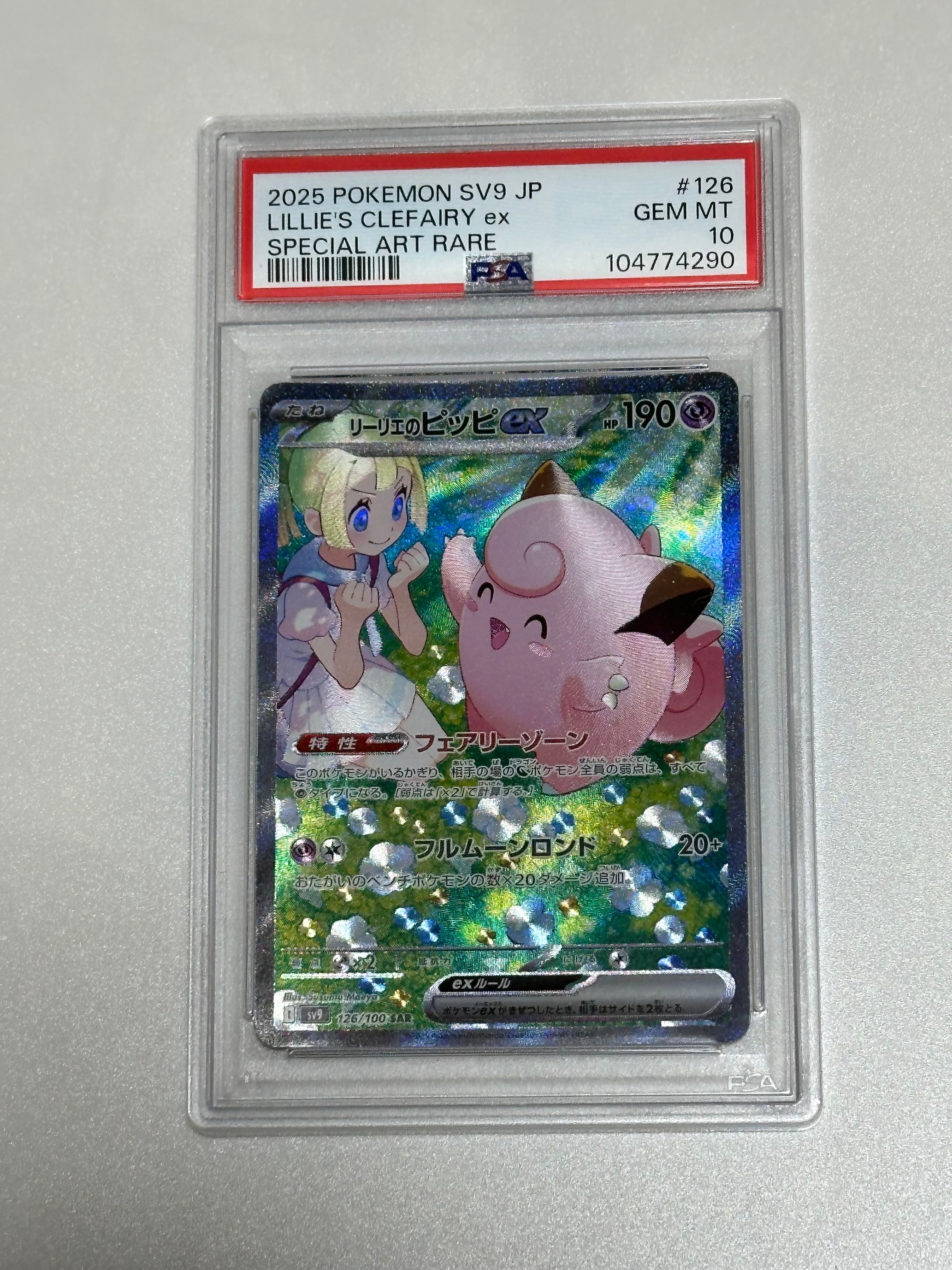 リーリエのピッピex SAR [SV9 126/100](拡張パック「バトル