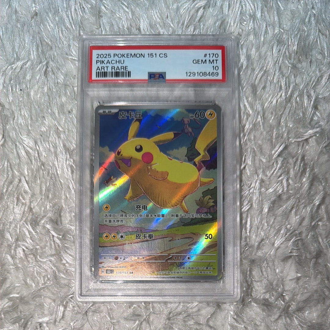 ピカチュウ AR [151C 170/151]【中国語版】(スカーレット&バイオレット "ポケモンカード151")