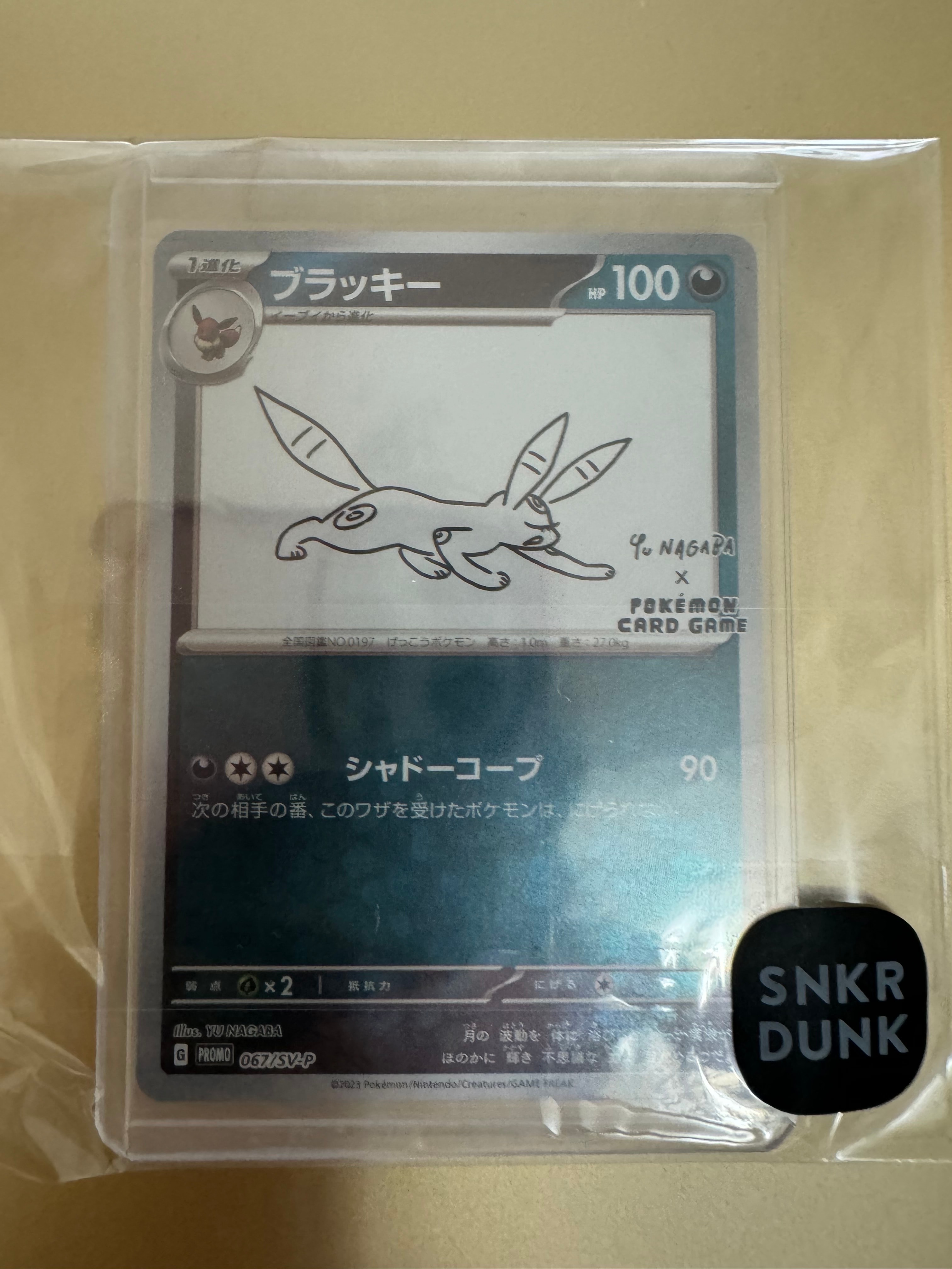 ブラッキー: プロモ (ナガバブラッキー) [SV-P 067](「YU NAGABA×ポケモンカードゲーム」プロモーションカード「SV-P」)