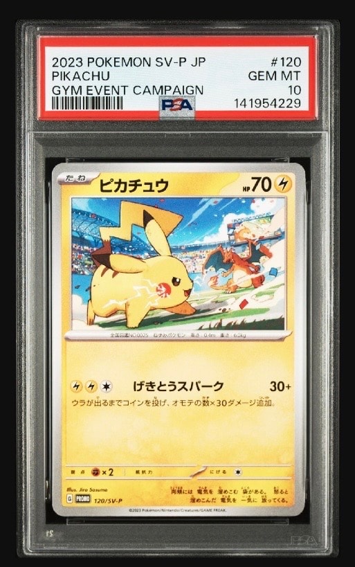 ピカチュウ: プロモ [SV-P 120](プロモーションカード「SV-P」)