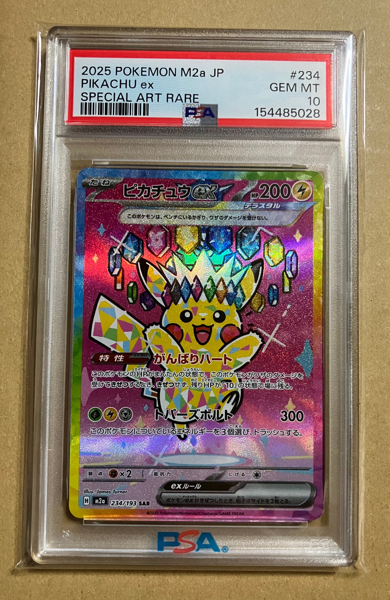 ピカチュウex SAR [M2a 234/193](ハイクラスパック「MEGAドリームex
