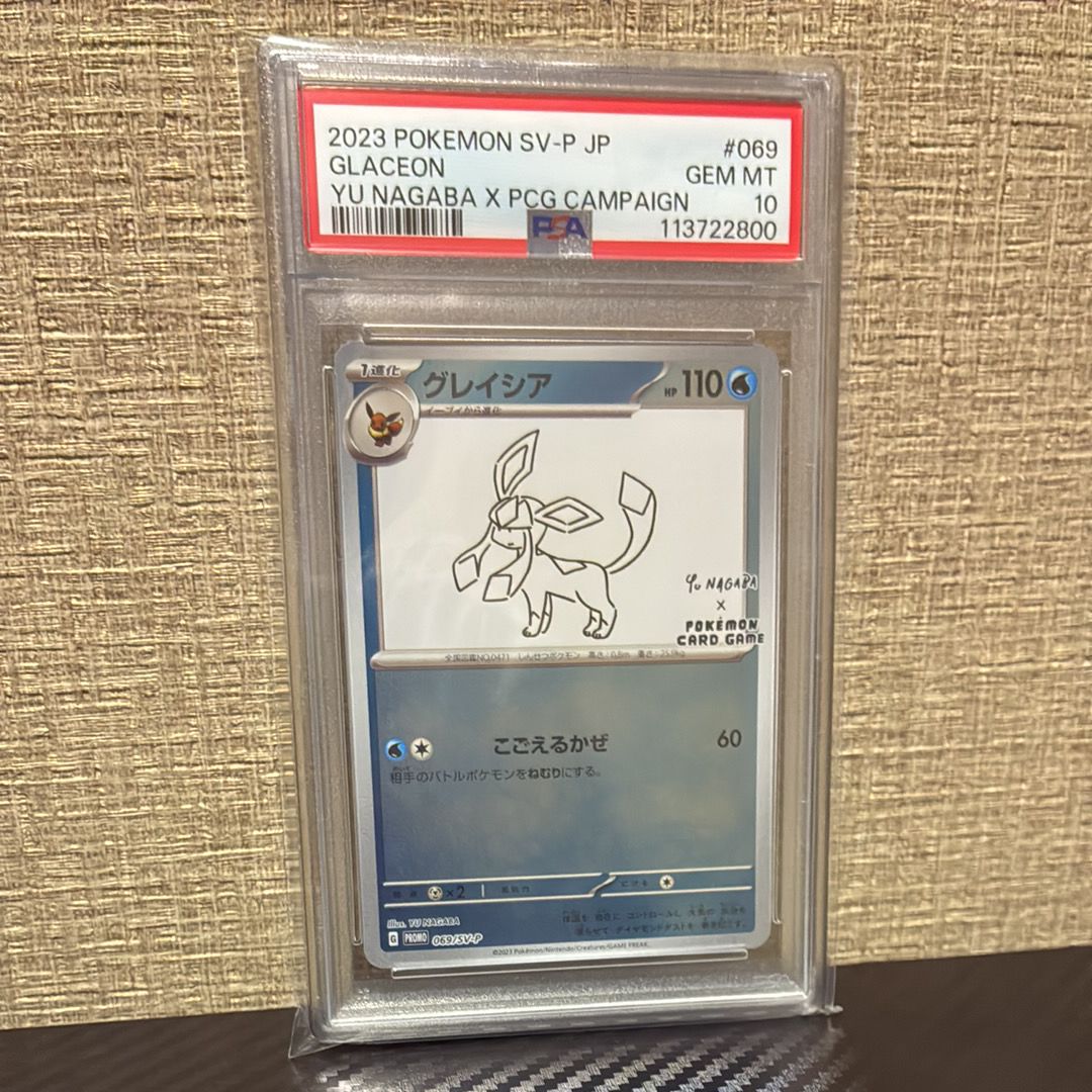 グレイシア: プロモ [SV-P 069](「YU NAGABA×ポケモンカードゲーム」プロモーションカード「SV-P」)