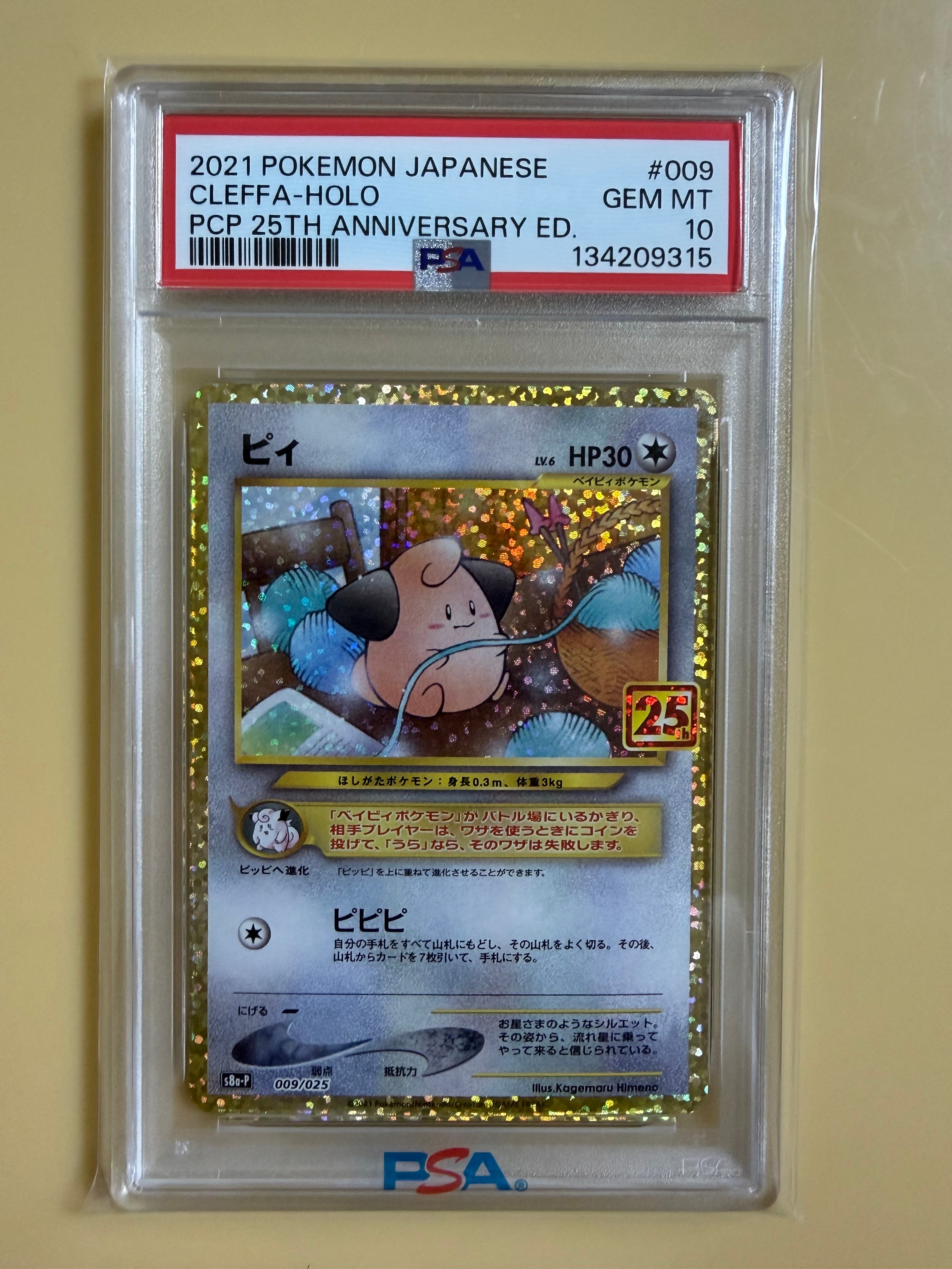 ピィ P [S8a-P 009/025](プロモカードパック 25th ANNIVERSARY edition)