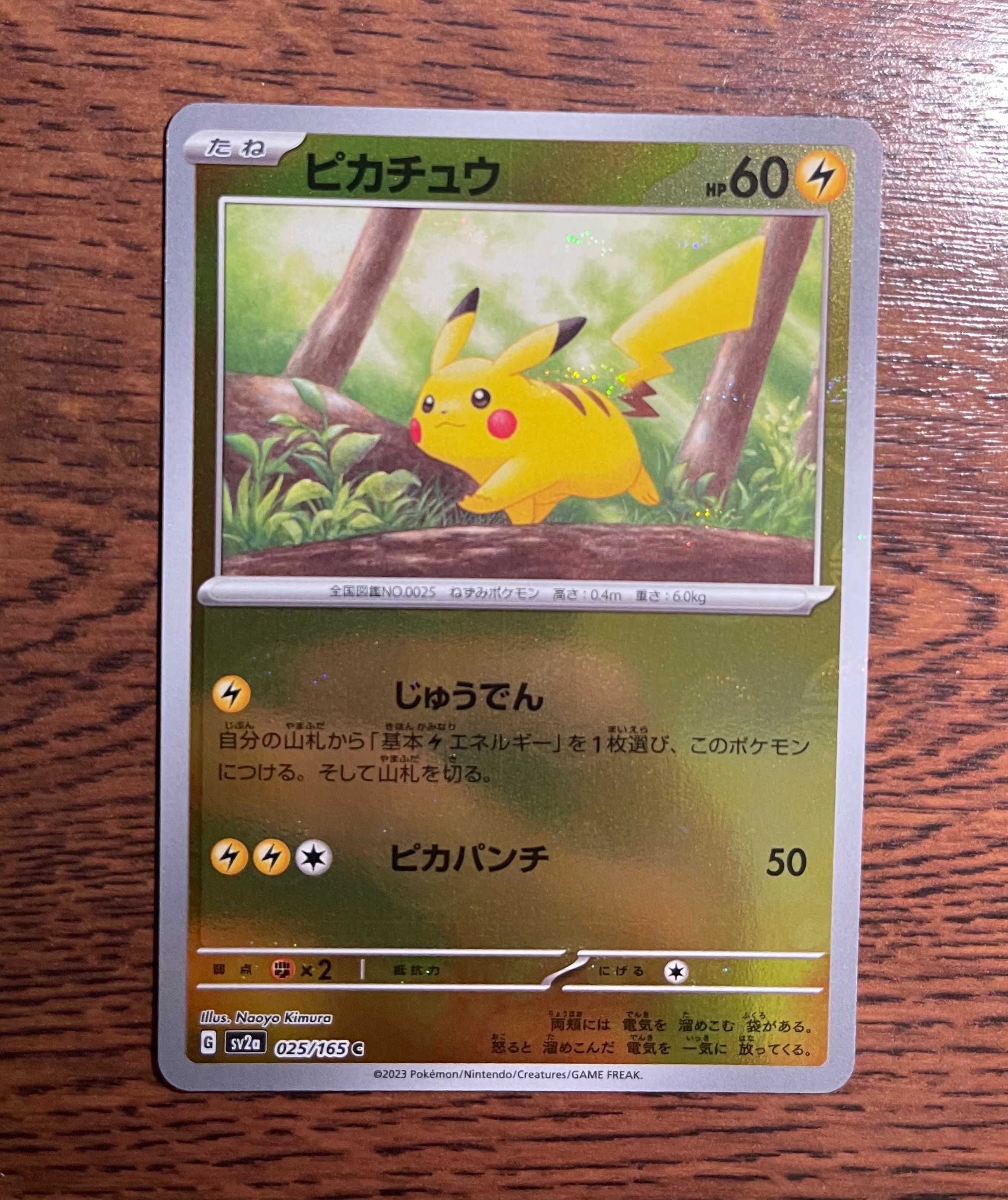 ピカチュウ C: モンスターボールミラー[SV2a 025/165](強化拡張パック「ポケモンカード151」)