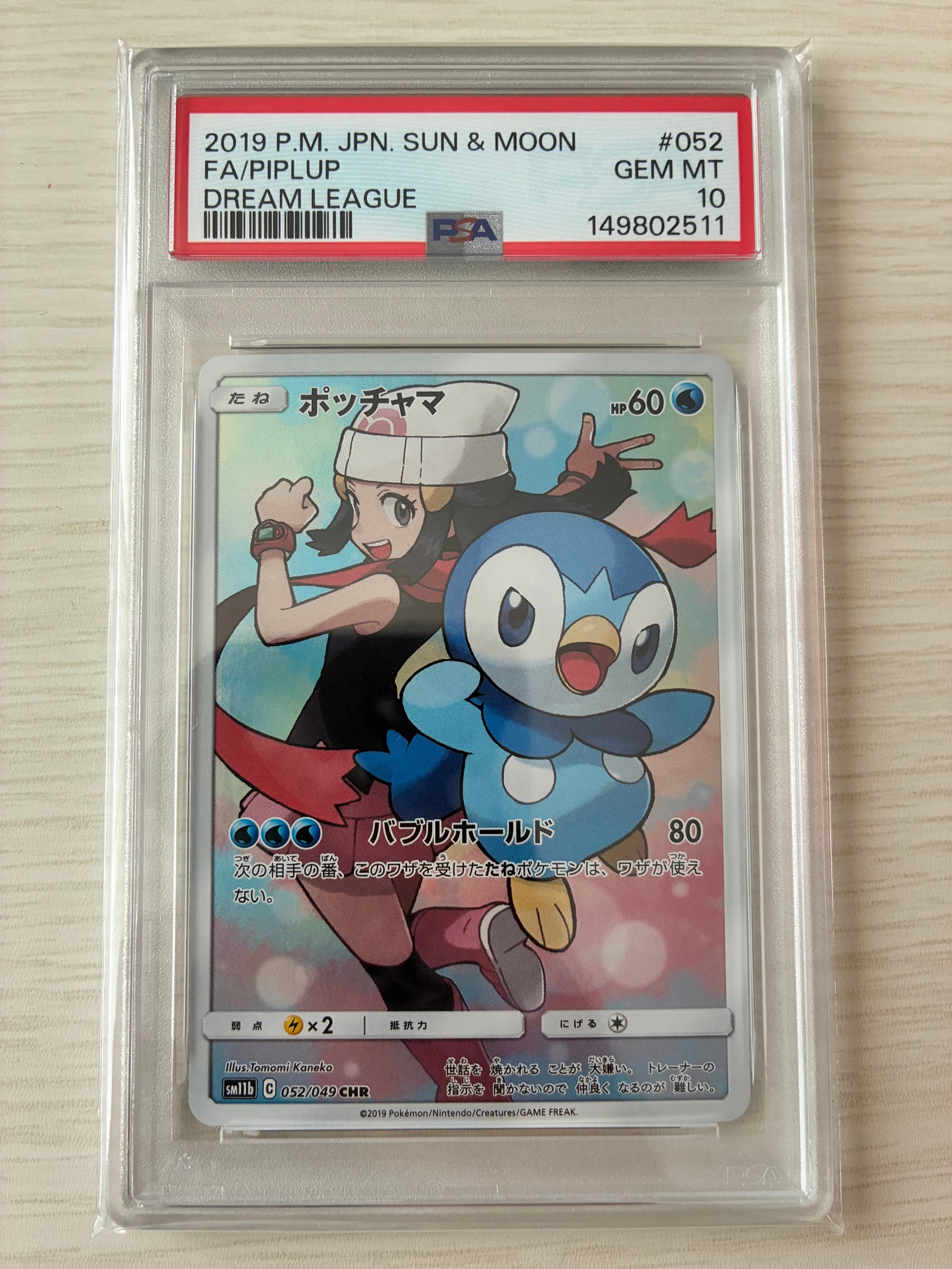 ポッチャマ CHR[sm11b 052/049](強化拡張パック「ドリームリーグ