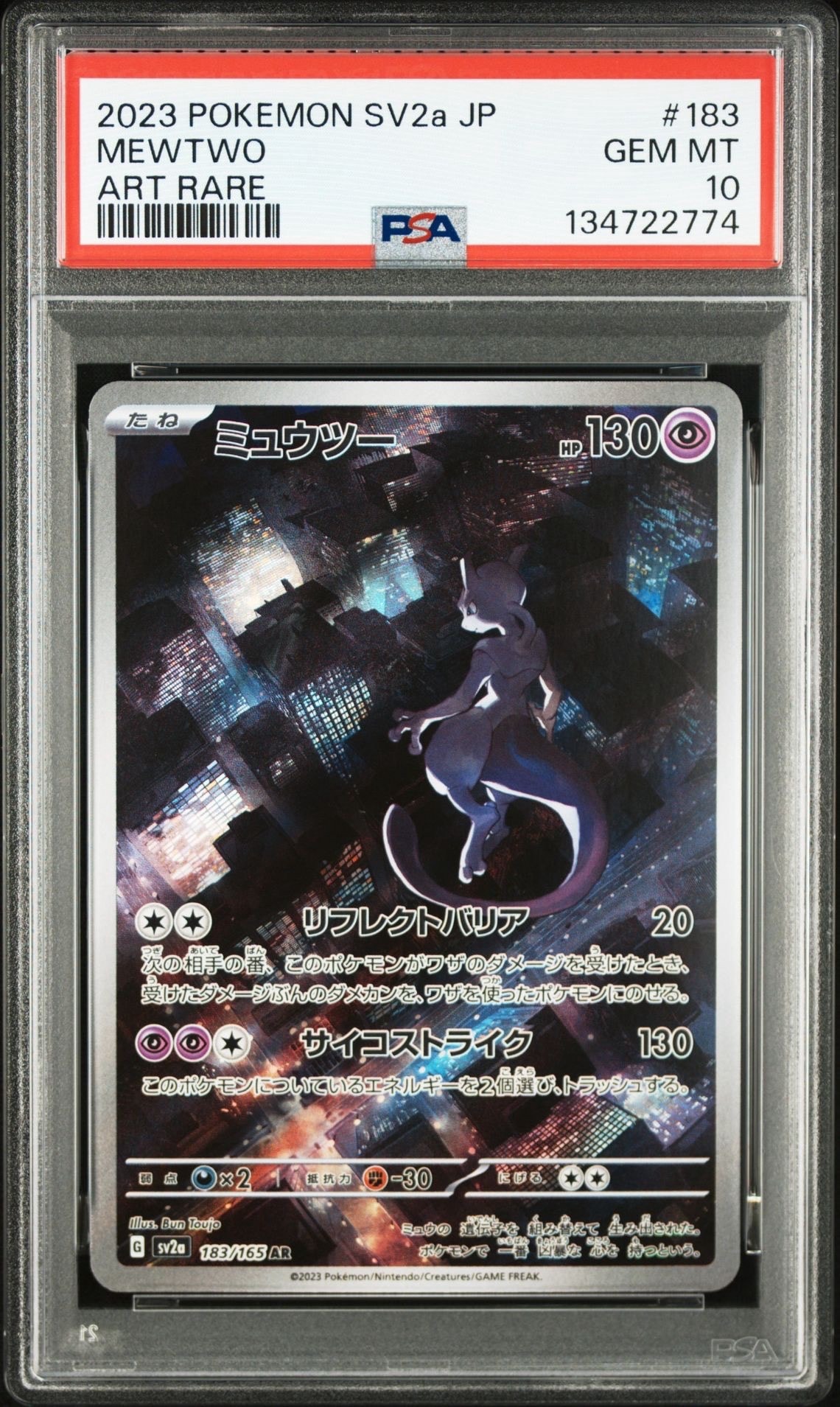 ミュウツー AR[SV2a 183/165](強化拡張パック「ポケモンカード151」)