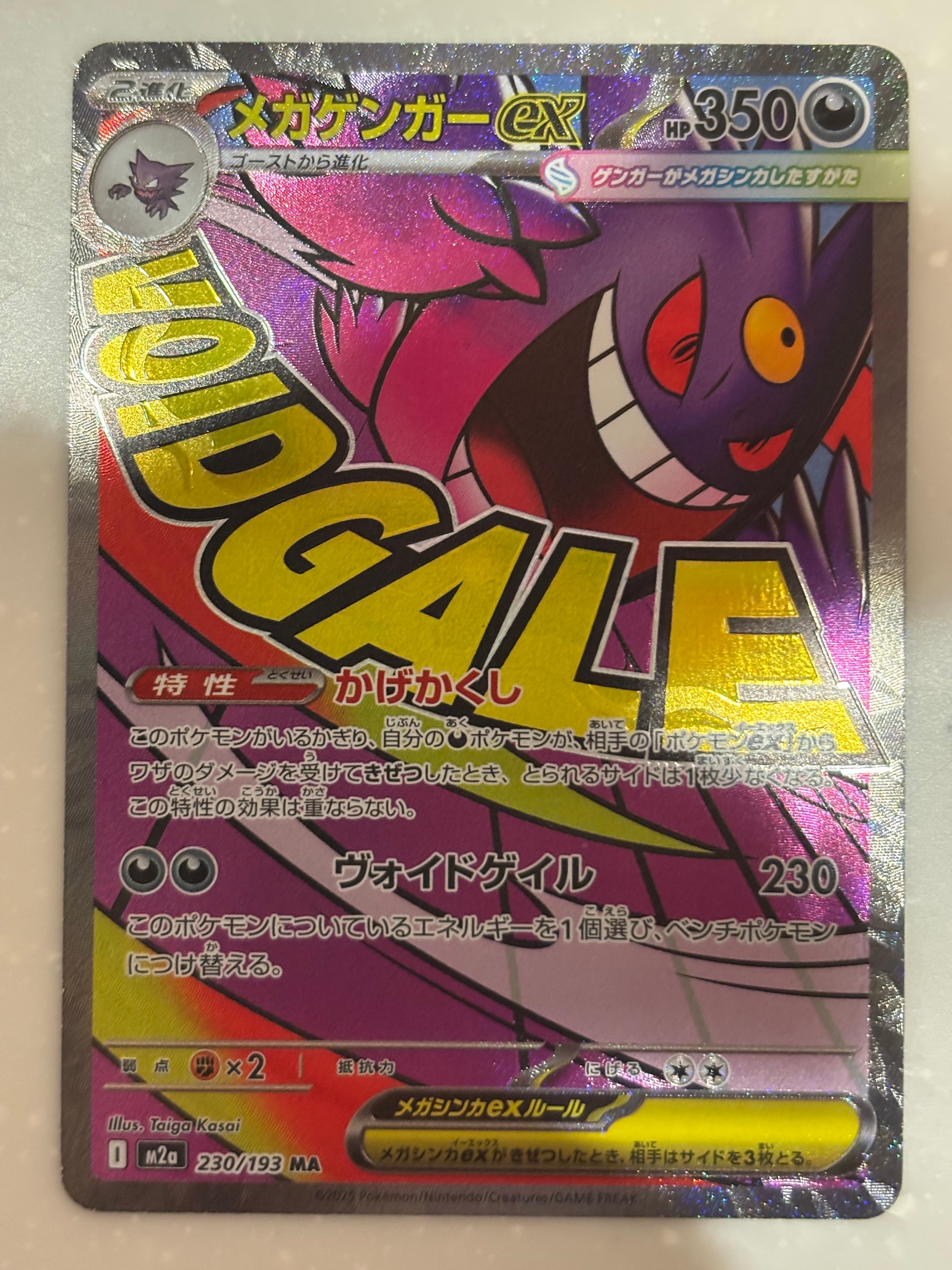 メガゲンガーex MA [M2a 230/193](ハイクラスパック「MEGAドリームex」)