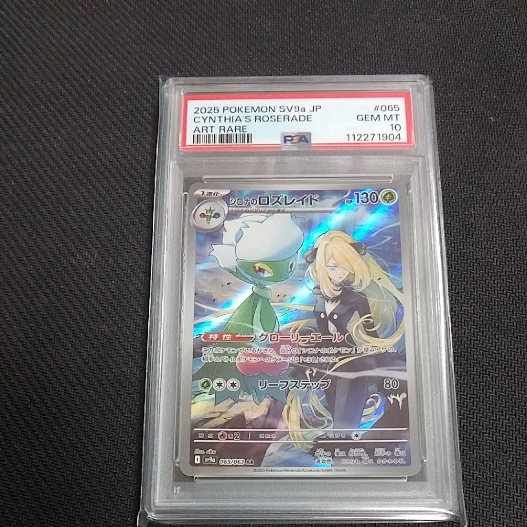 シロナのロズレイド AR [SV9a 065/063](強化拡張パック「熱風のアリーナ」)