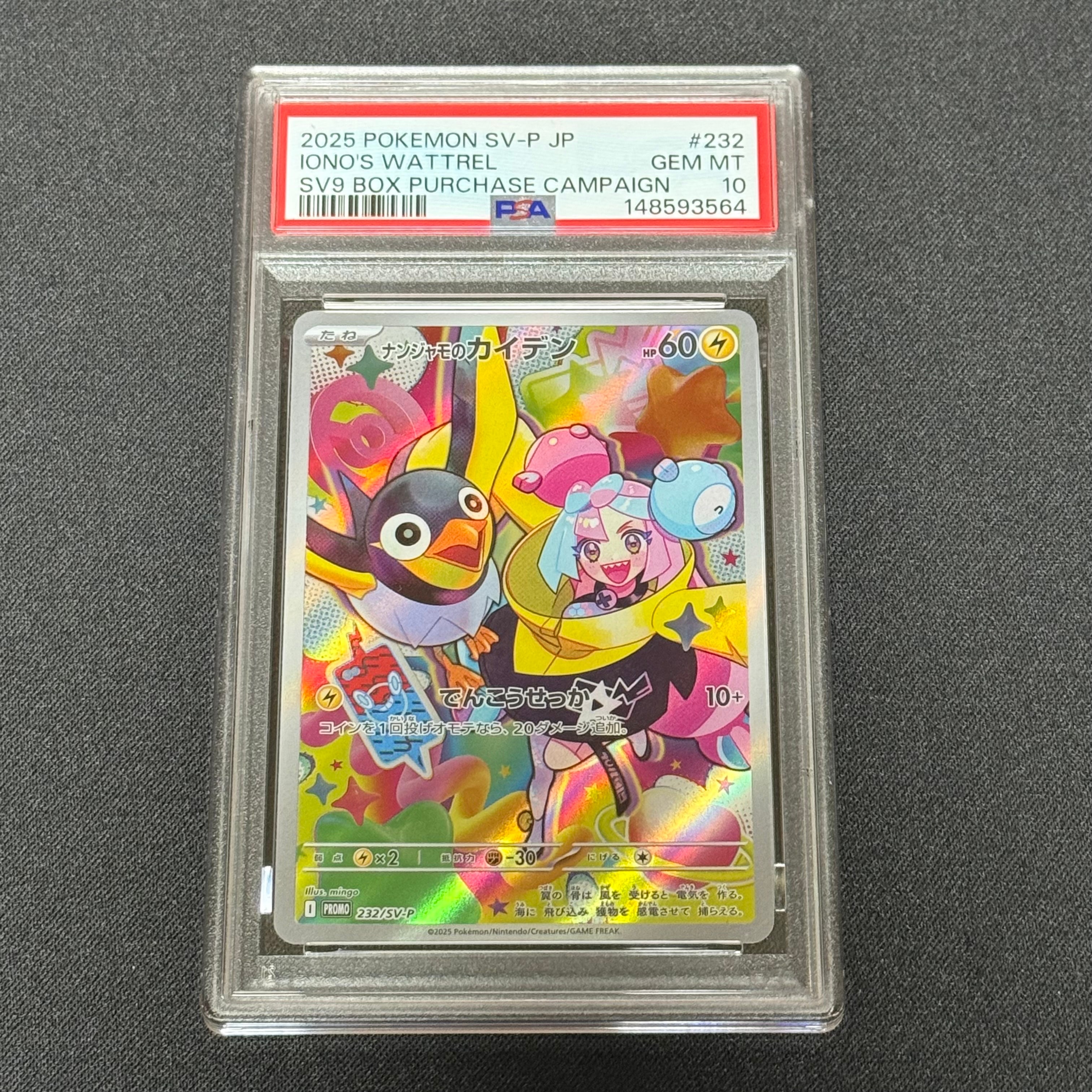 ナンジャモのカイデン P [SV-P 232](プロモーションカード「拡張パック
