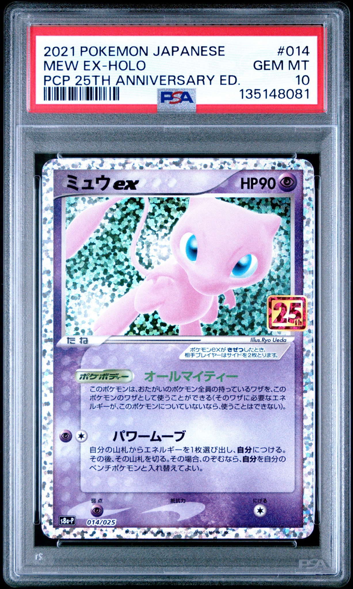 ミュウex: プロモ[S8a-P 014/025](プロモカードパック 25th ANNIVERSARY edition)