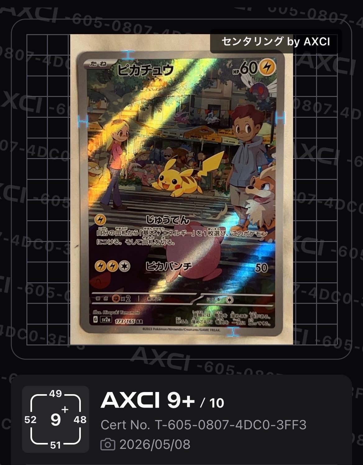 ピカチュウ AR[SV2a 173/165](強化拡張パック「ポケモンカード151」)