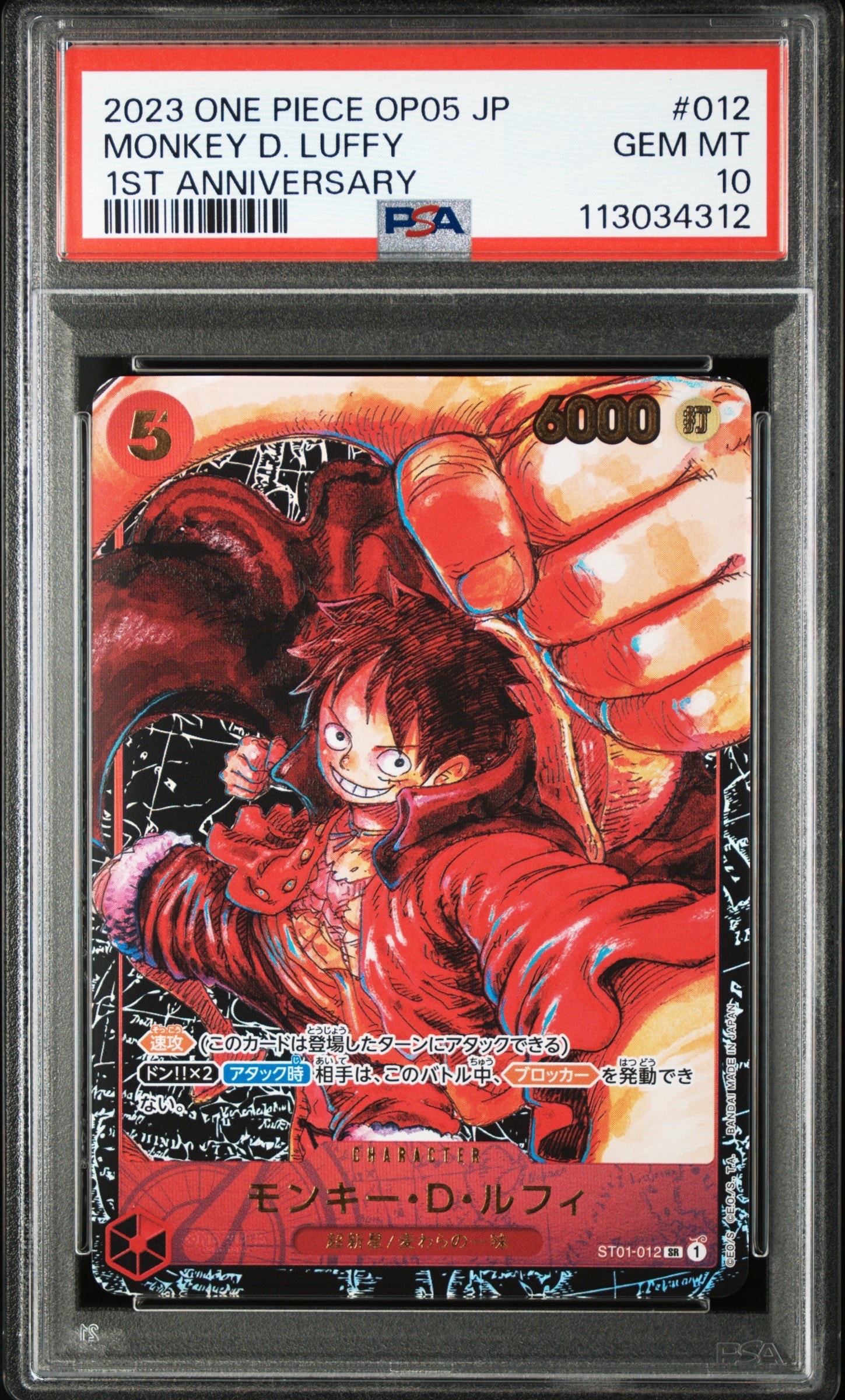 モンキー・D・ルフィ SR [ST01-012] (ブースターパック 新時代の主役)