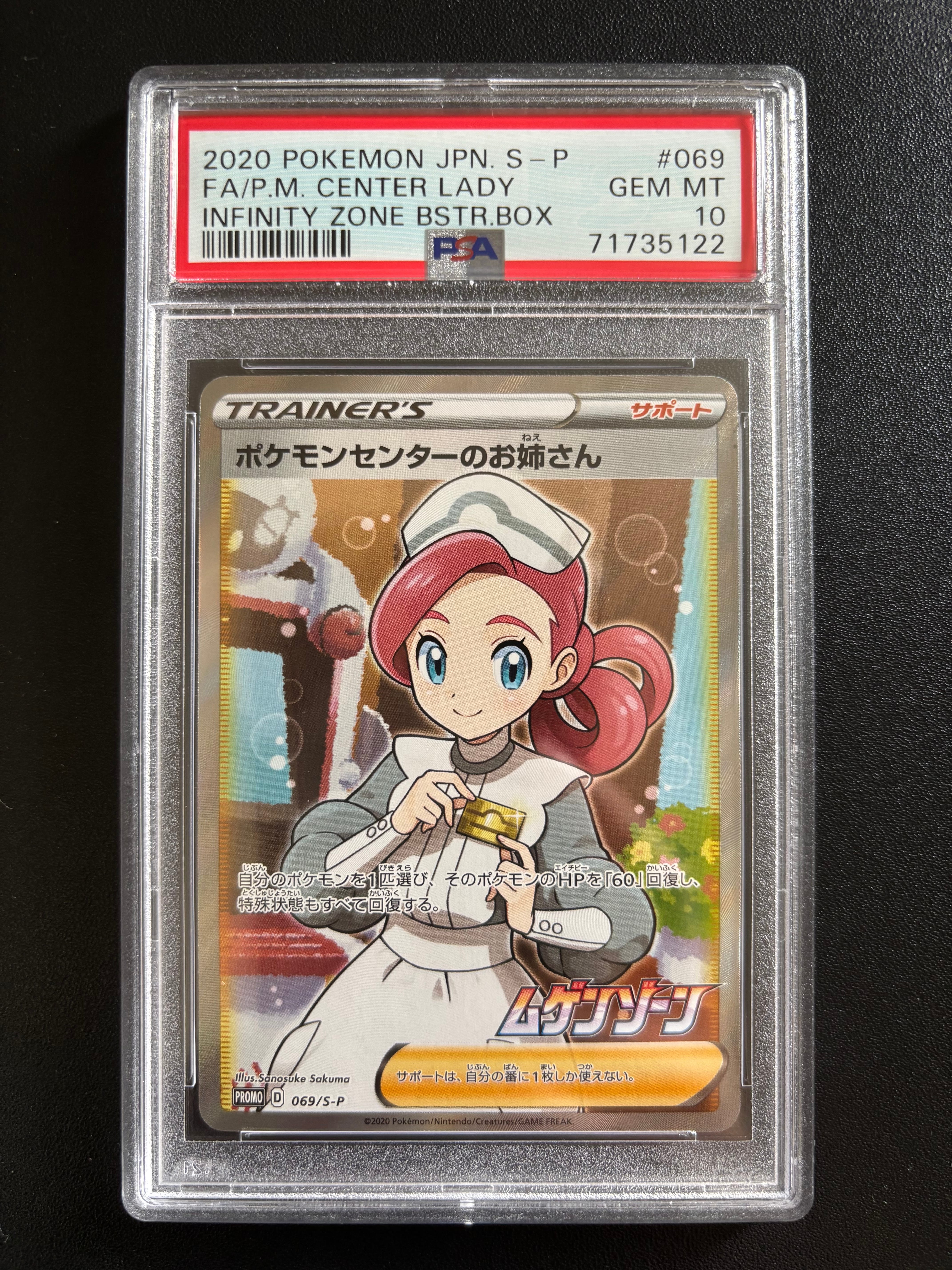 ポケモンセンターのお姉さん: プロモ[S-P 069](プロモーションカード「S-P」)