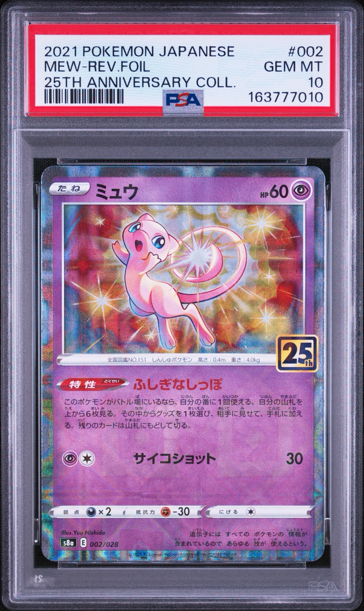 PSA10】ピカチュウV :ミラー [SI 129/414](ソード＆シールド「スタート
