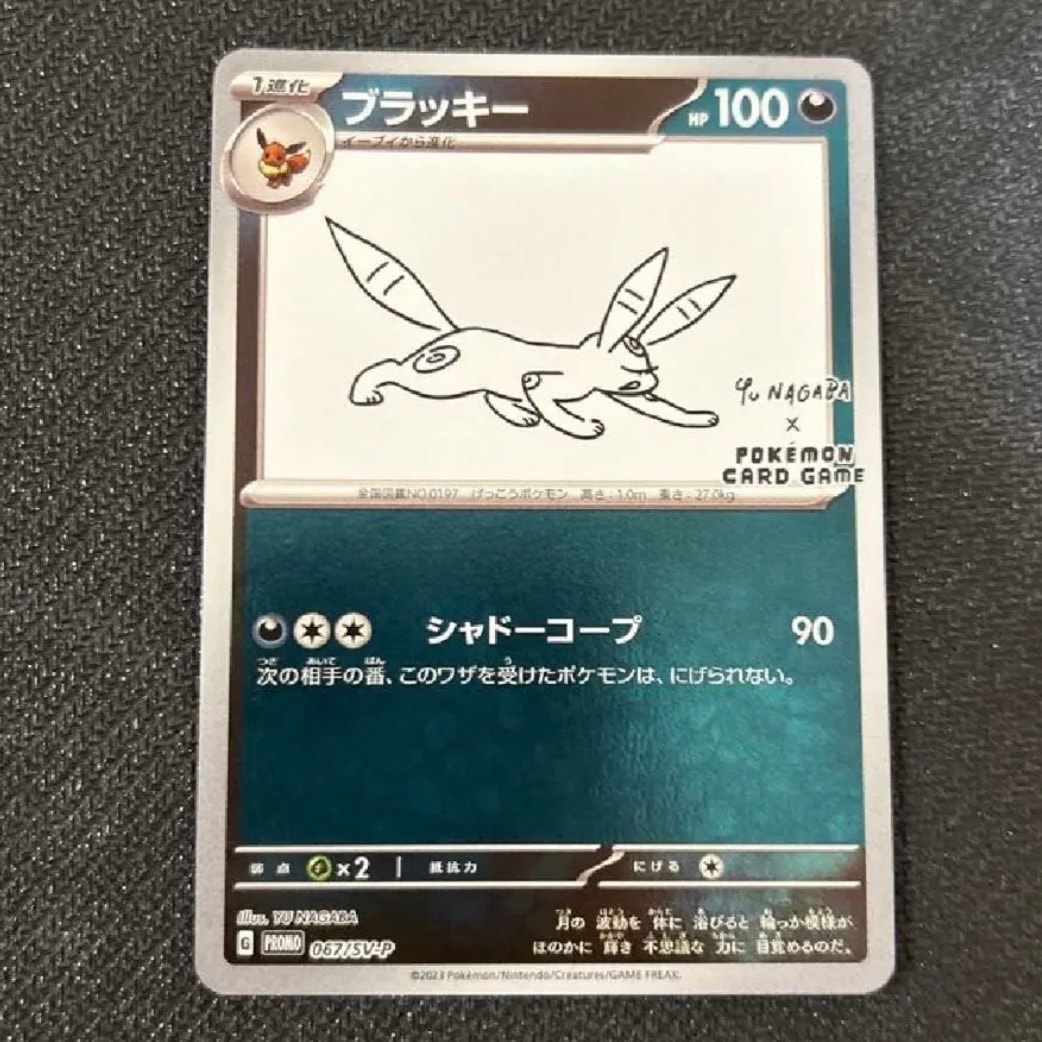ブラッキー: プロモ (ナガバブラッキー) [SV-P 067](「YU NAGABA×ポケモンカードゲーム」プロモーションカード「SV-P」)