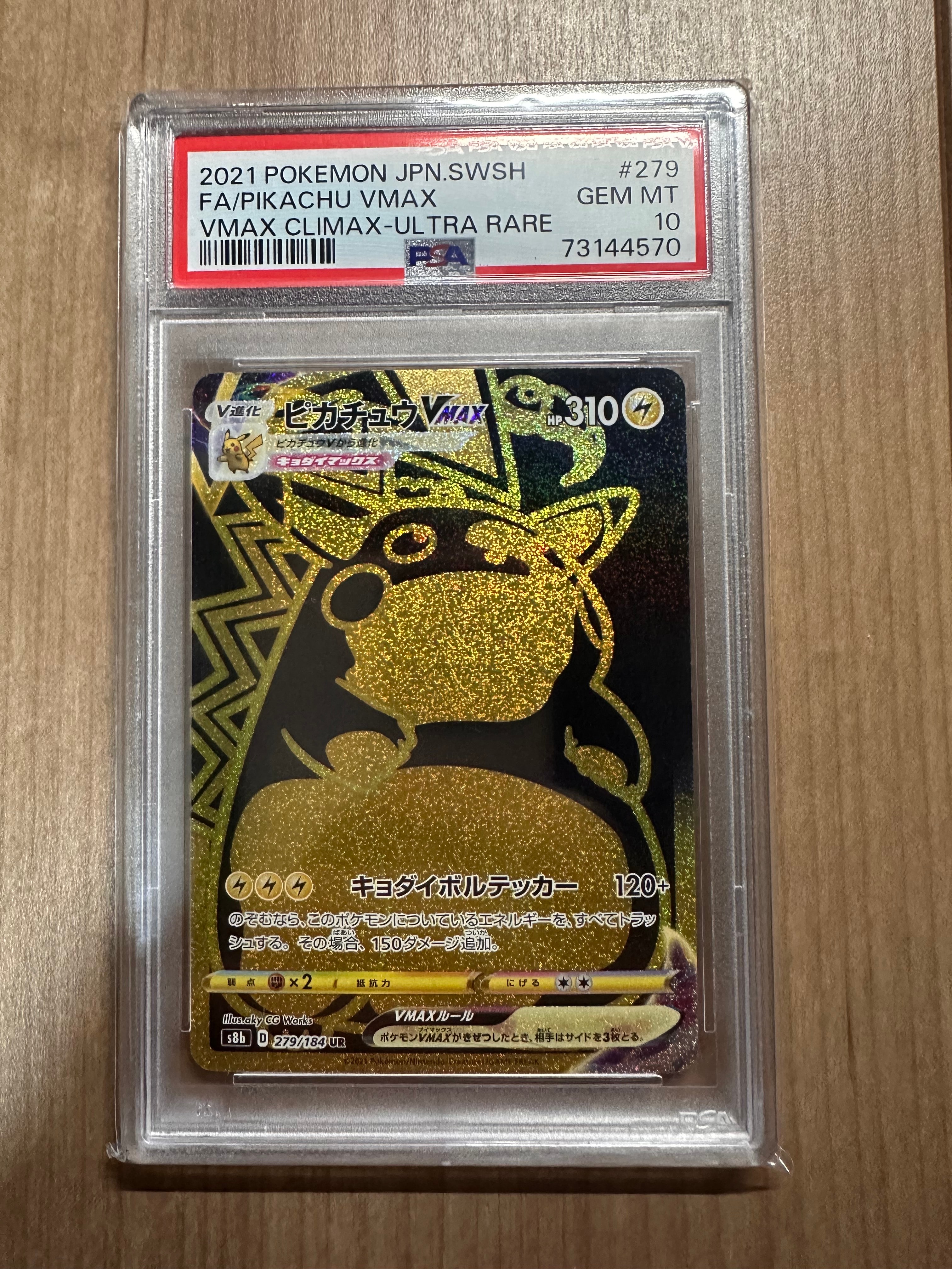 ピカチュウVMAX UR[S8b 279/184](ハイクラスパック「VMAXクライマックス」)