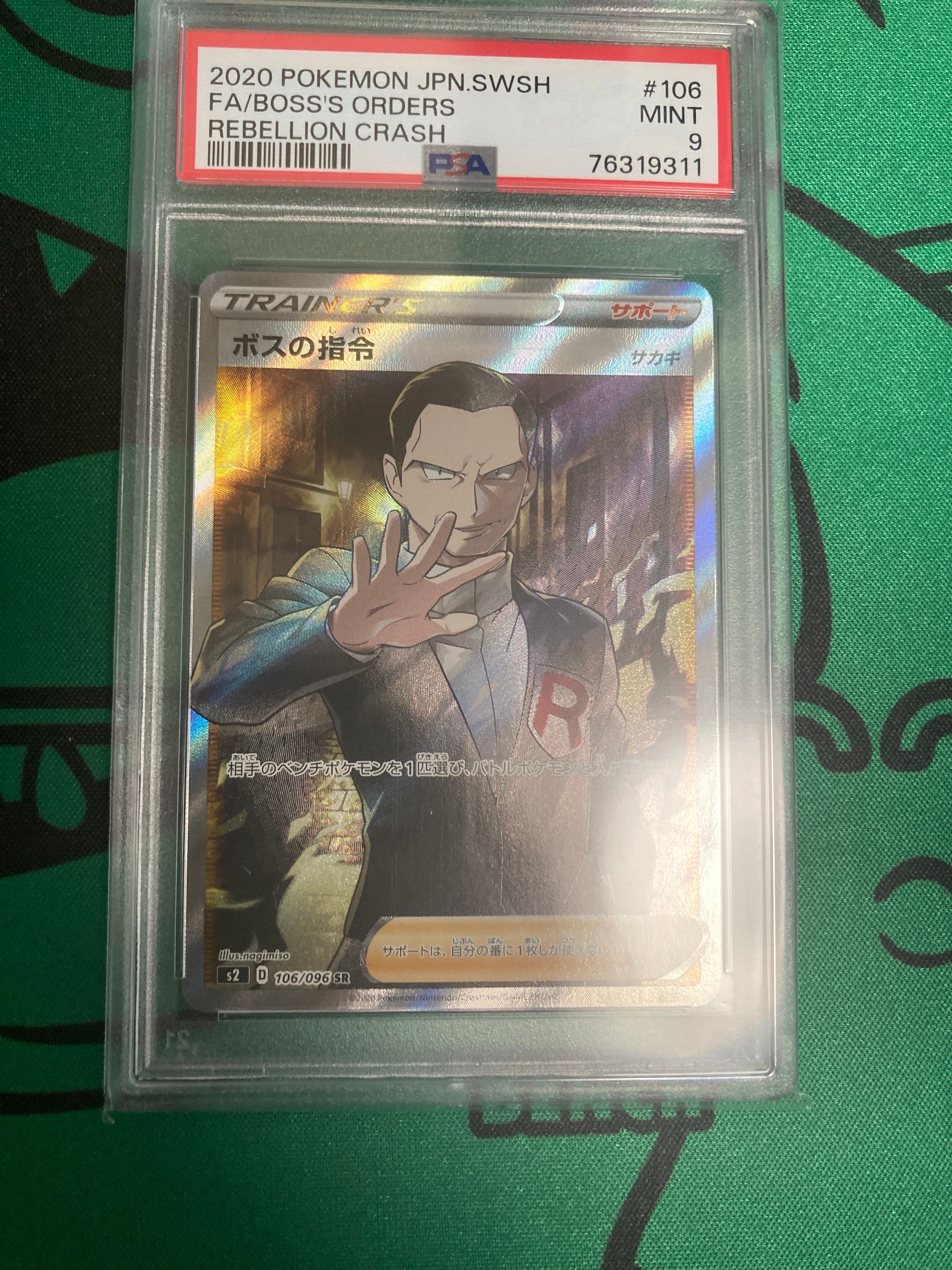 ボスの指令(サカキ)SR[S2 106/096](拡張パック「反逆クラッシュ」)