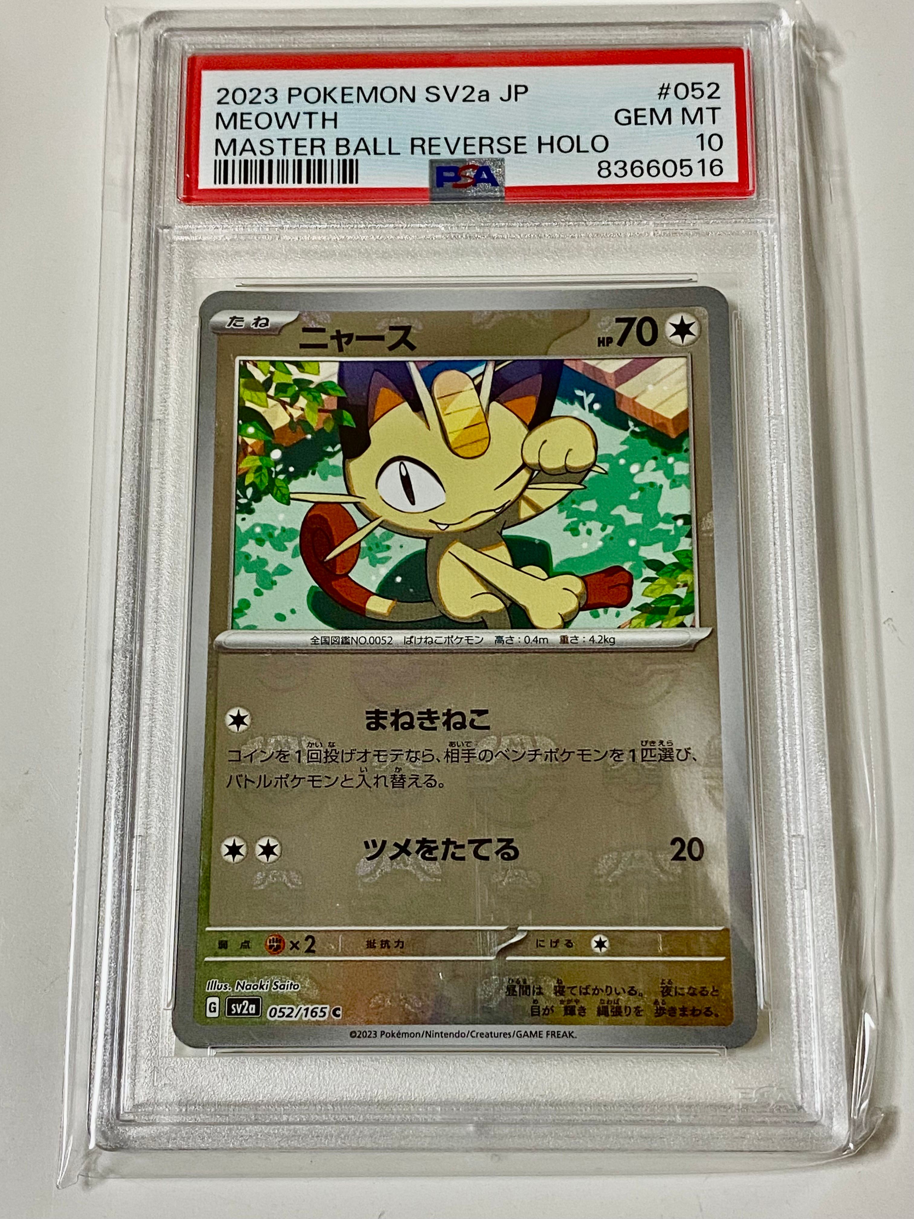 ニャース C: マスターボールミラー[SV2a 052/165](強化拡張パック「ポケモンカード151」)