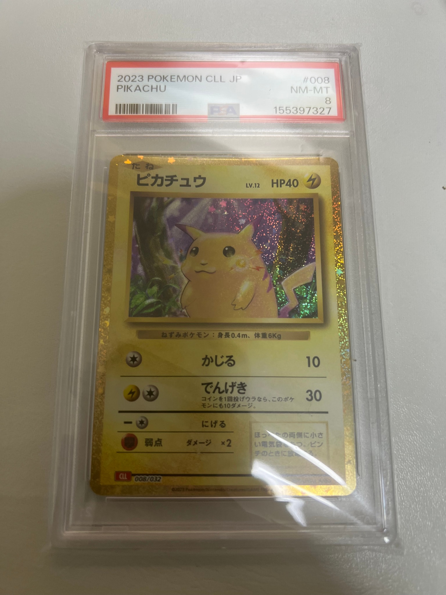 ピカチュウ [CLL 008/032](ポケモンカードゲーム Classic)通販・買取