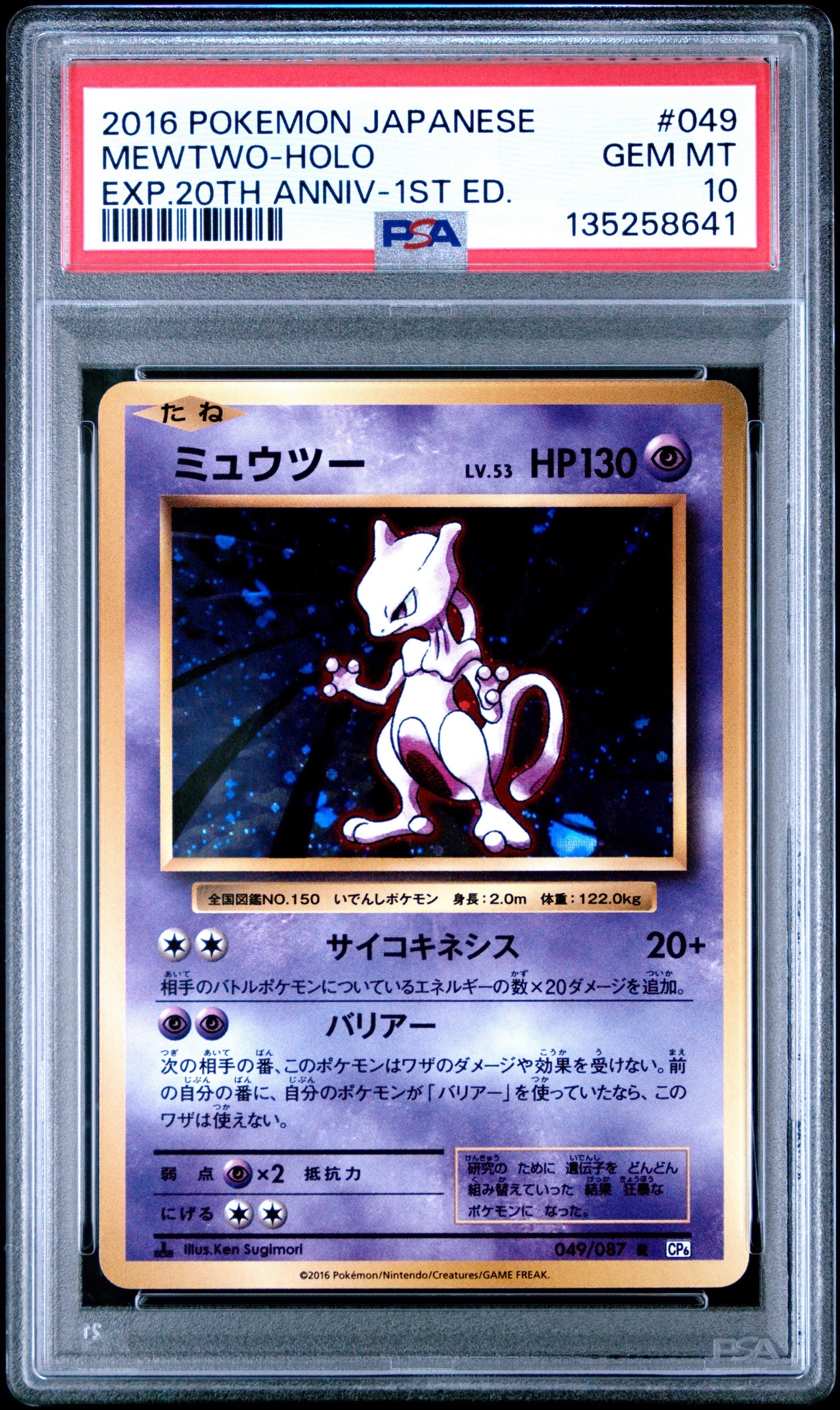 PSA10】ミュウツーEX SR :1ED [BW3 055/052](拡張パック「サイコ