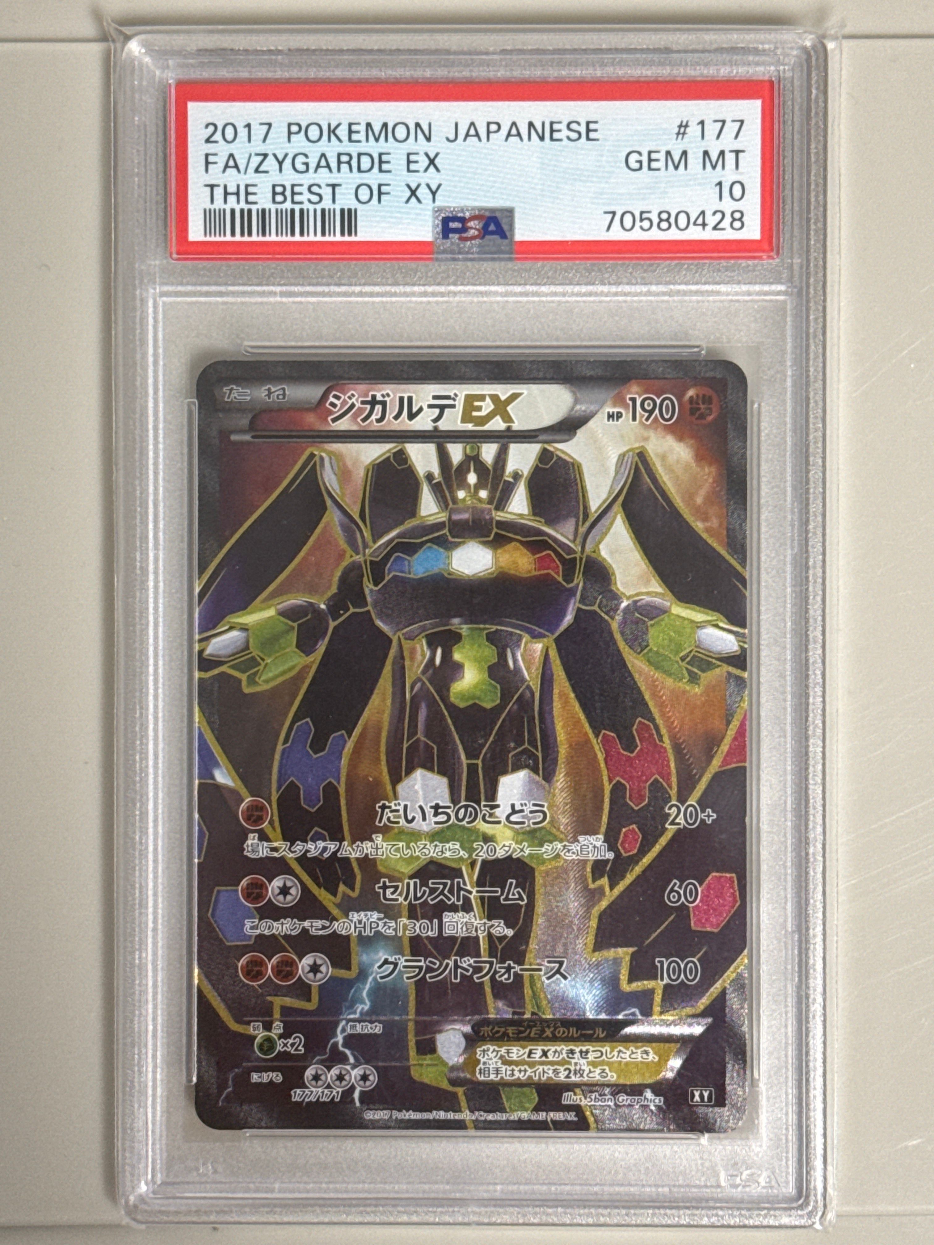 ジガルデEX [XY-BEST 177/171](ハイクラスパック「THE BEST OF XY」)