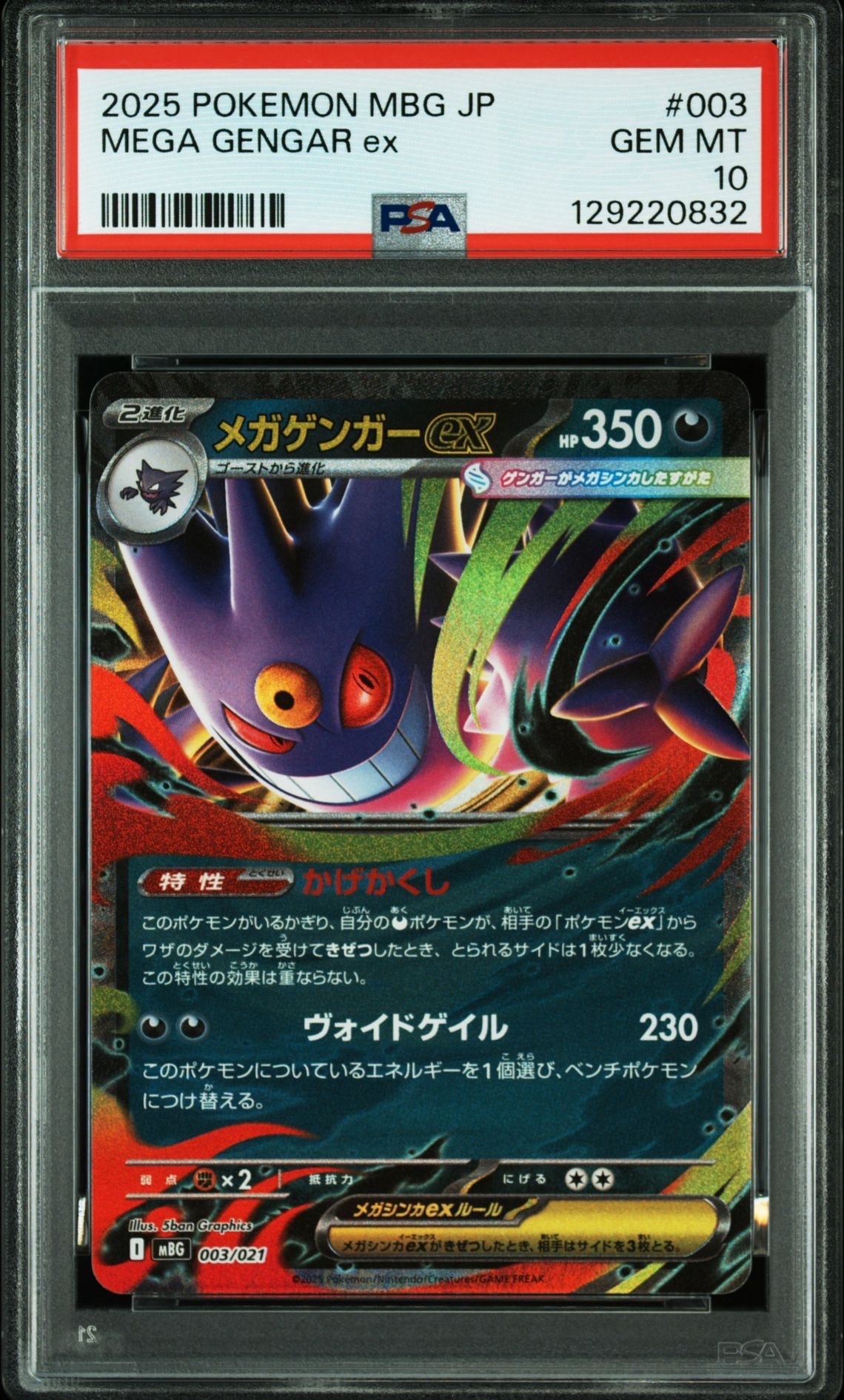 メガゲンガーex [MBG 003/021](スターターセットMEGA「メガゲンガーex」)