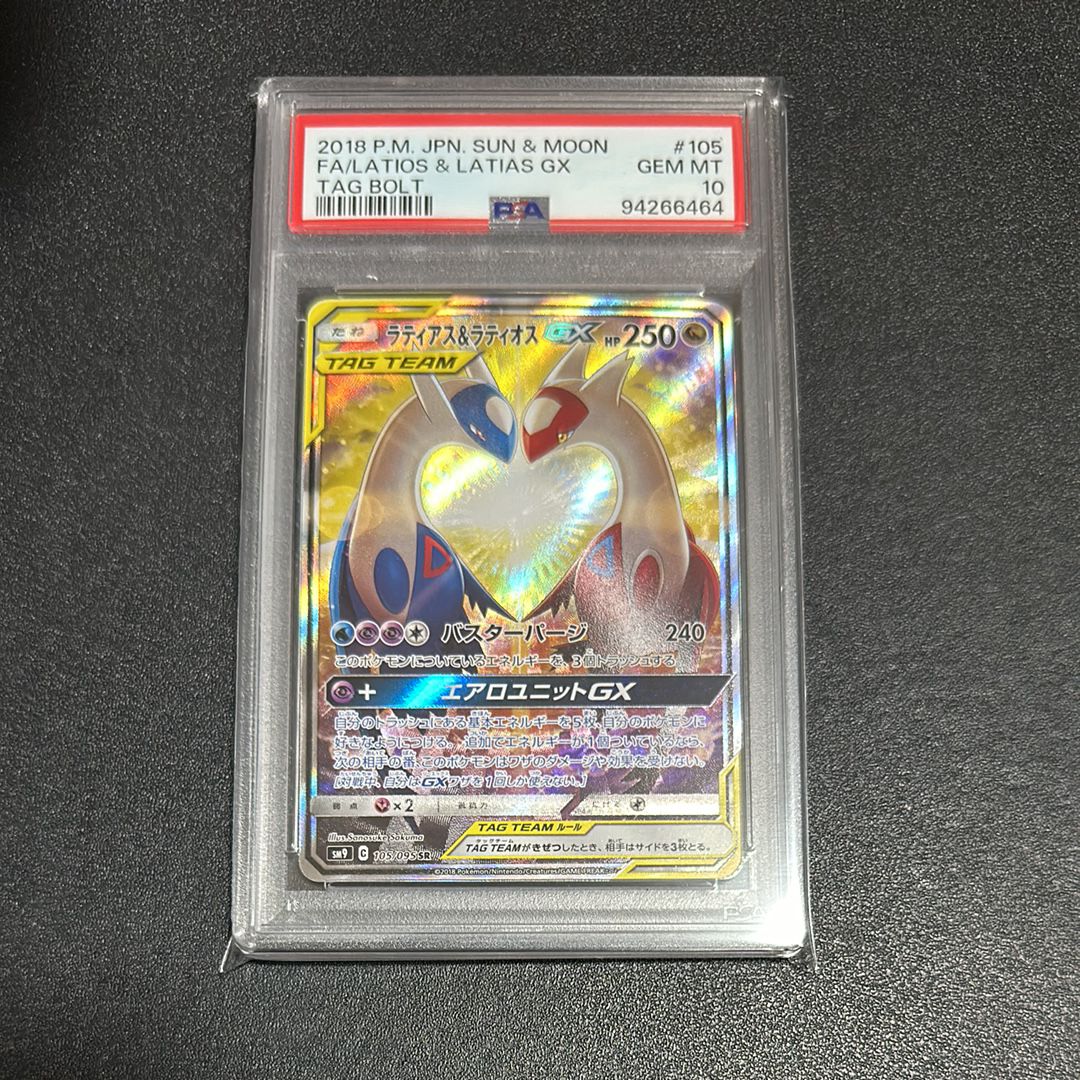 ラティアス&ラティオスGX SR: SA (ラティラティGX) [SM9 105/095](拡張パック「タッグボルト」)