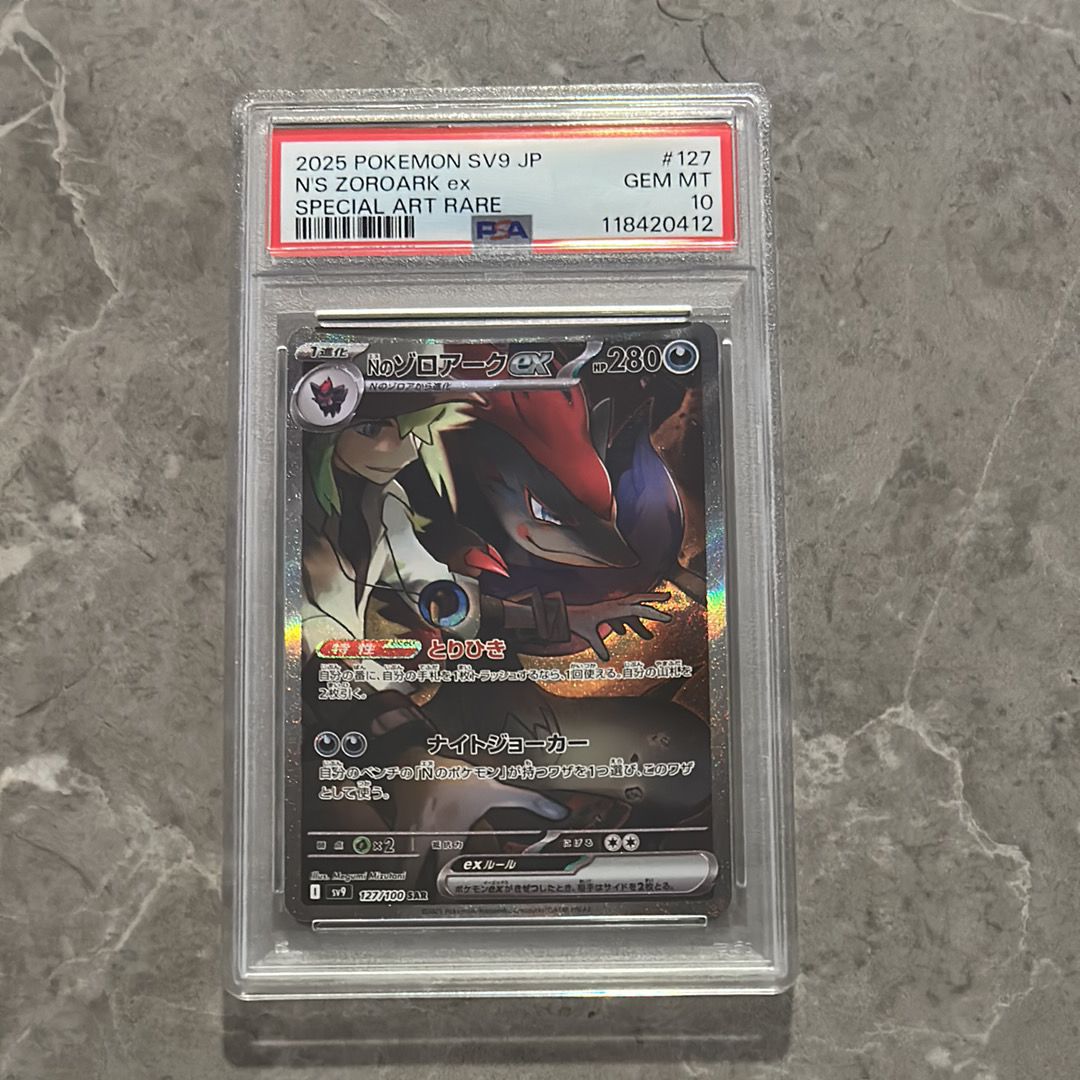 Nのゾロアークex SAR [SV9 127/100](拡張パック「バトルパートナーズ」)