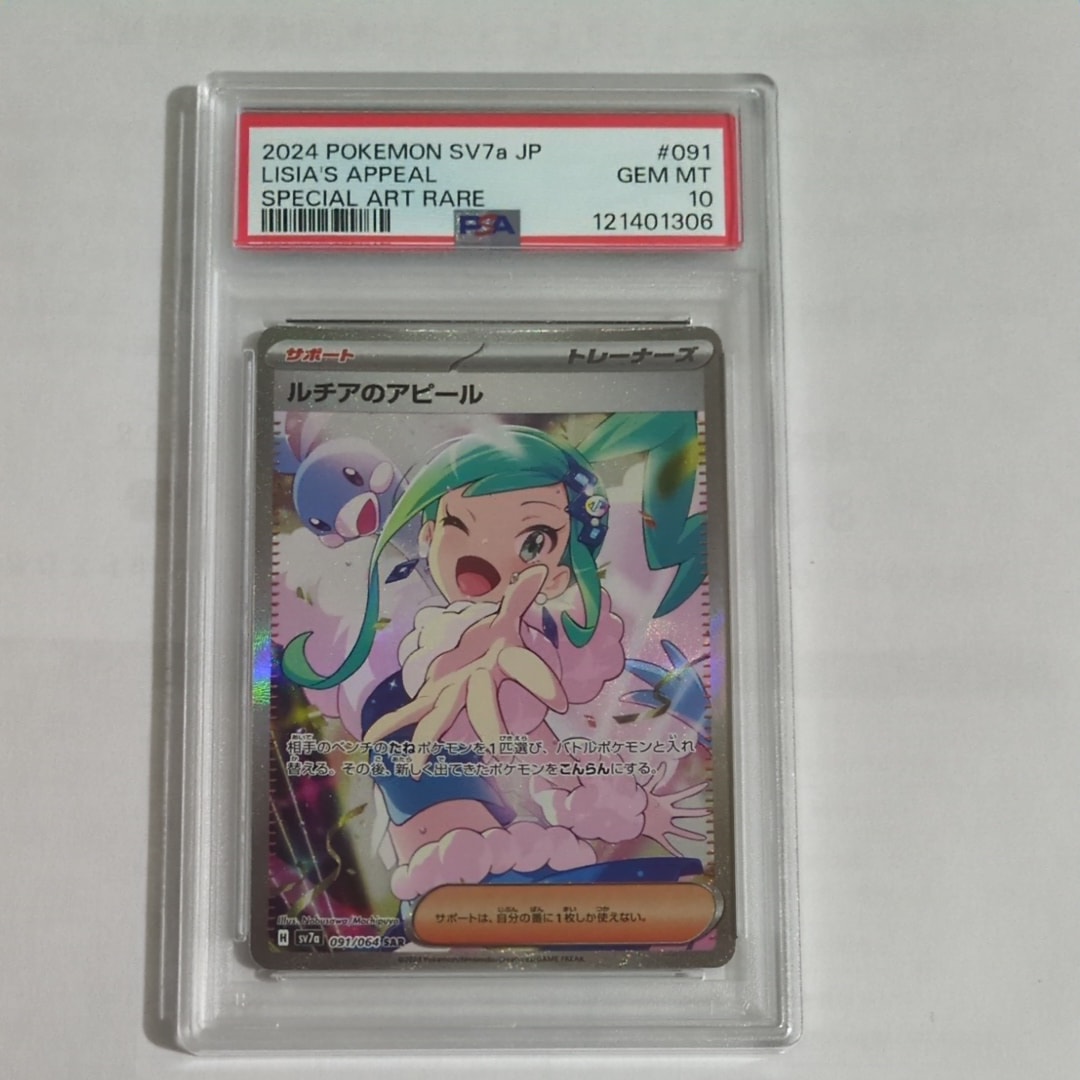 ルチアのアピール SAR [SV7a 091/064](強化拡張パック「楽園ドラゴーナ」)